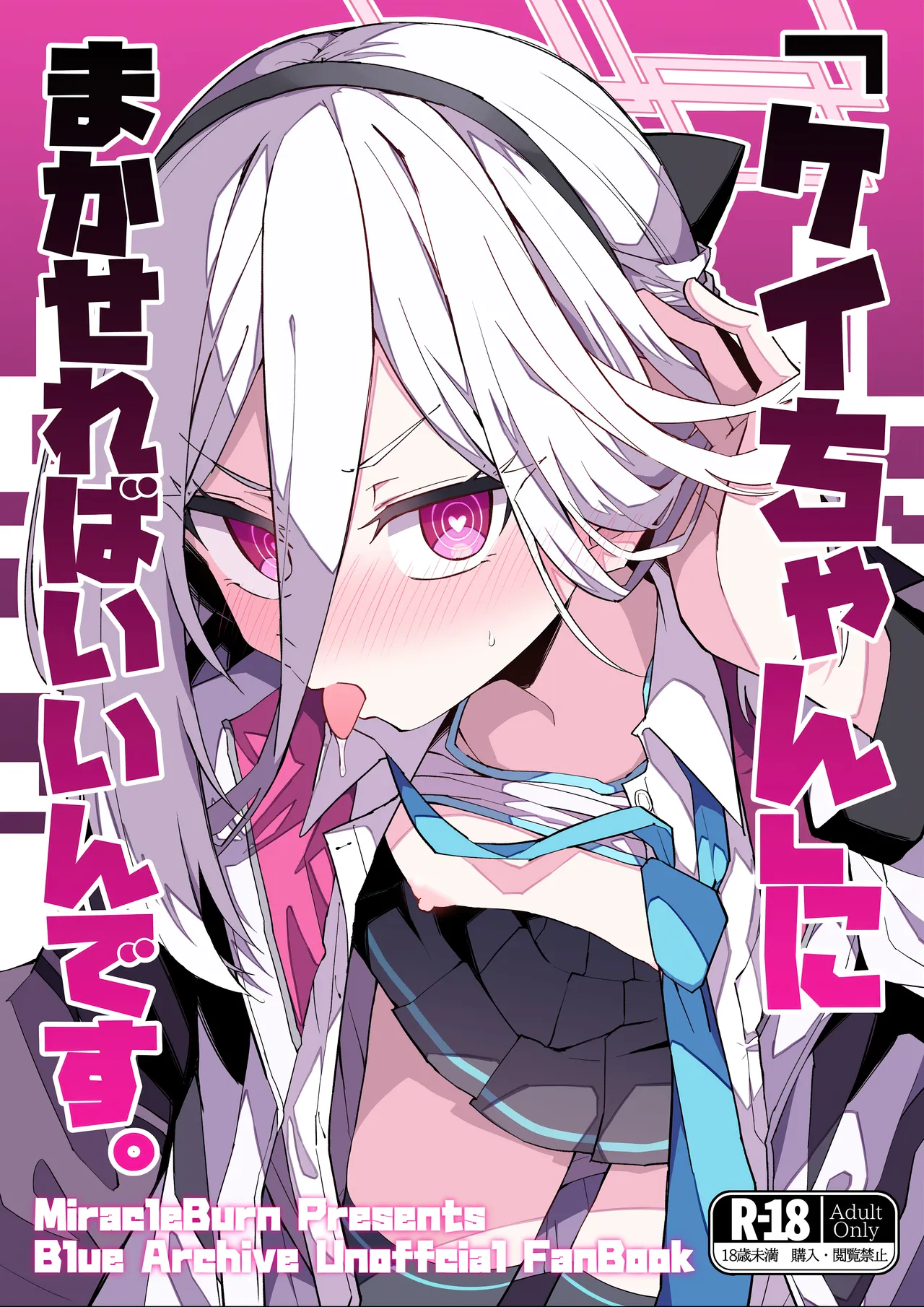 「ケイちゃん」にまかせればいいんです。