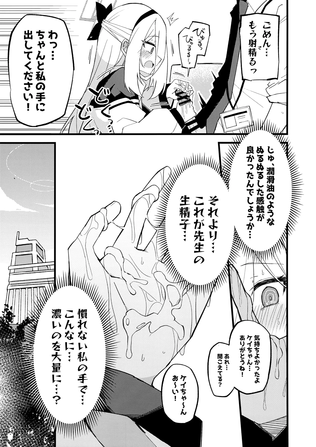 「ケイちゃん」にまかせればいいんです。 Page.10