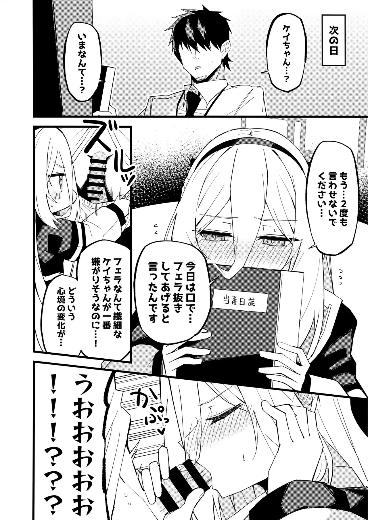 「ケイちゃん」にまかせればいいんです。 Page.11