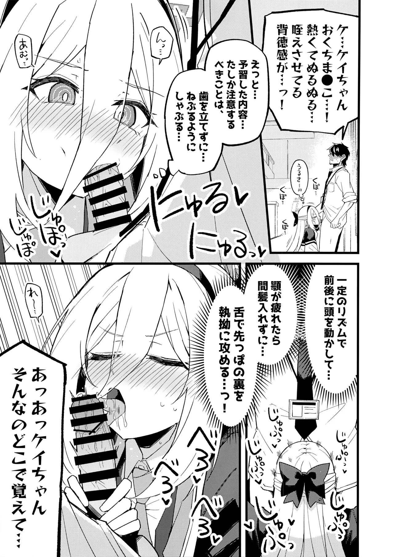 「ケイちゃん」にまかせればいいんです。 Page.12