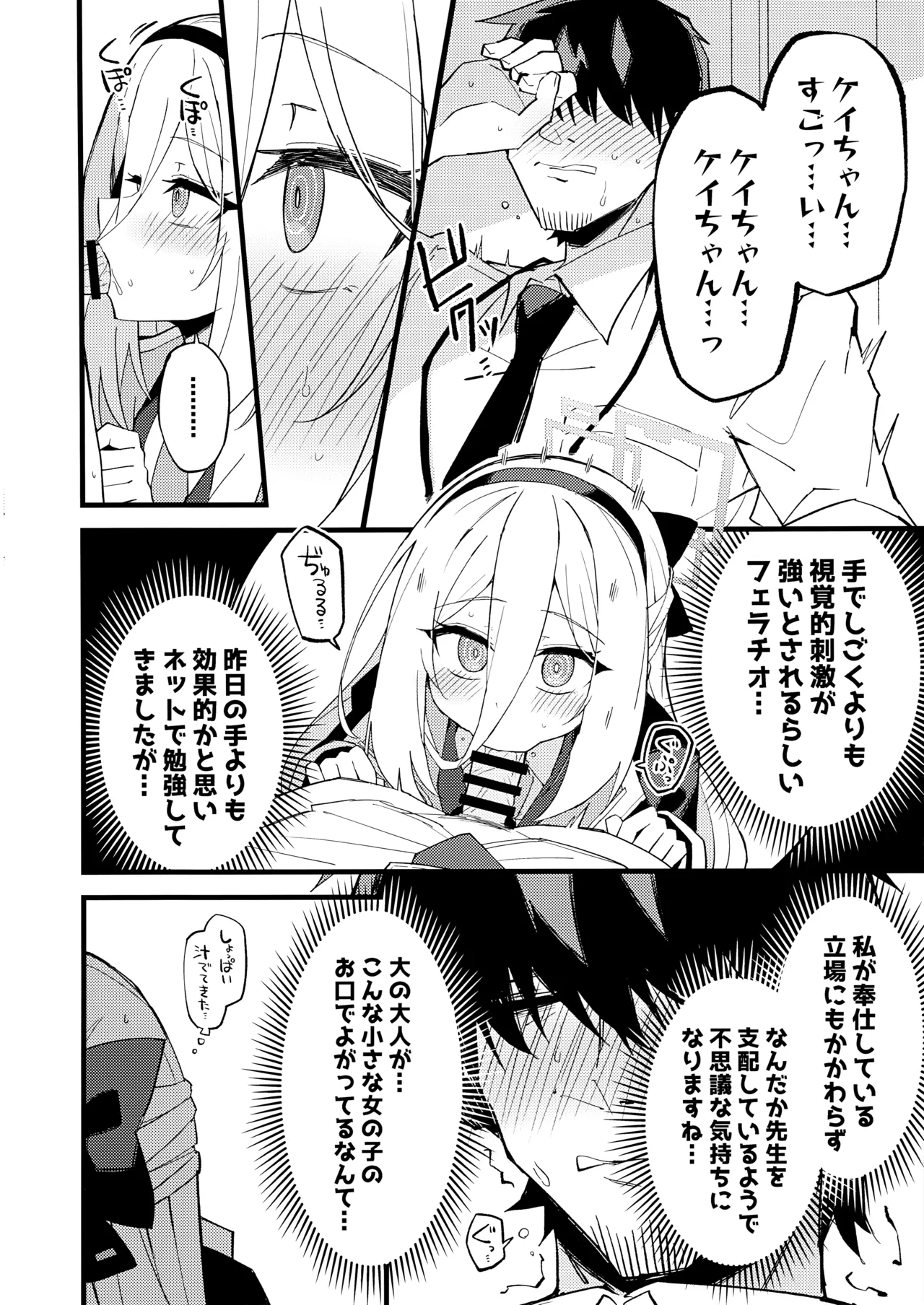 「ケイちゃん」にまかせればいいんです。 Page.13