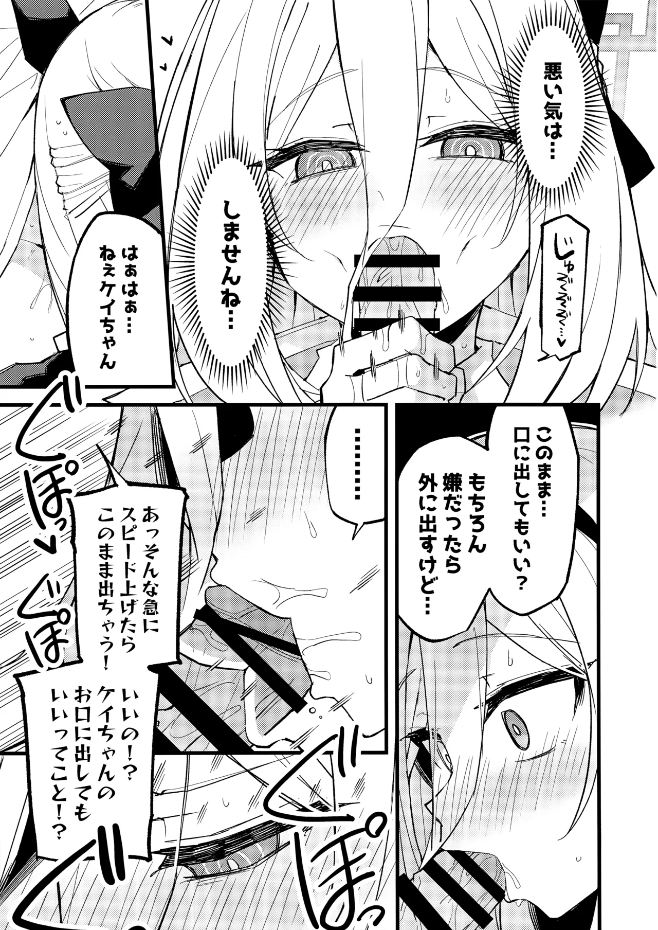 「ケイちゃん」にまかせればいいんです。 Page.14