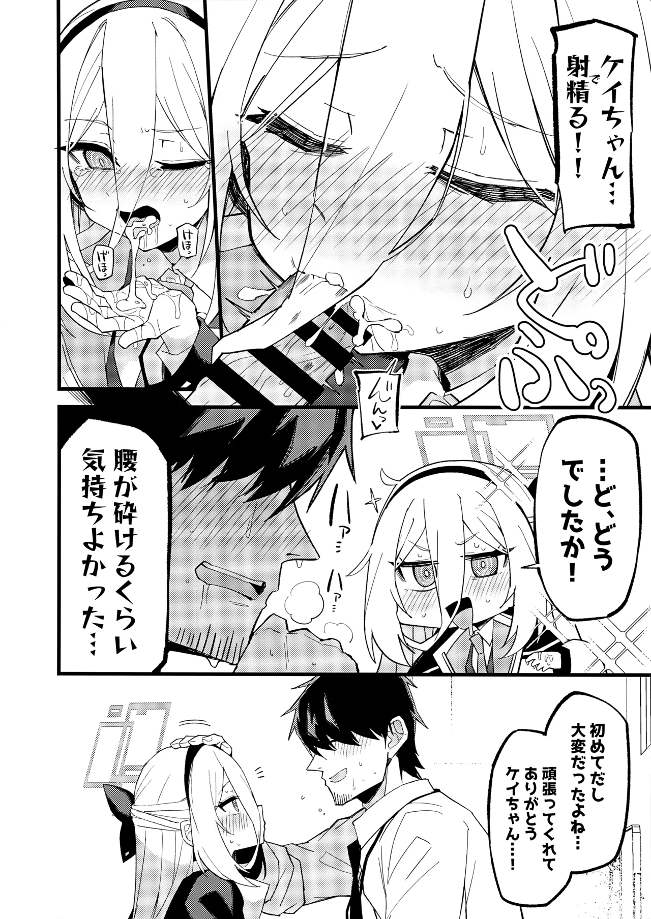 「ケイちゃん」にまかせればいいんです。 Page.15