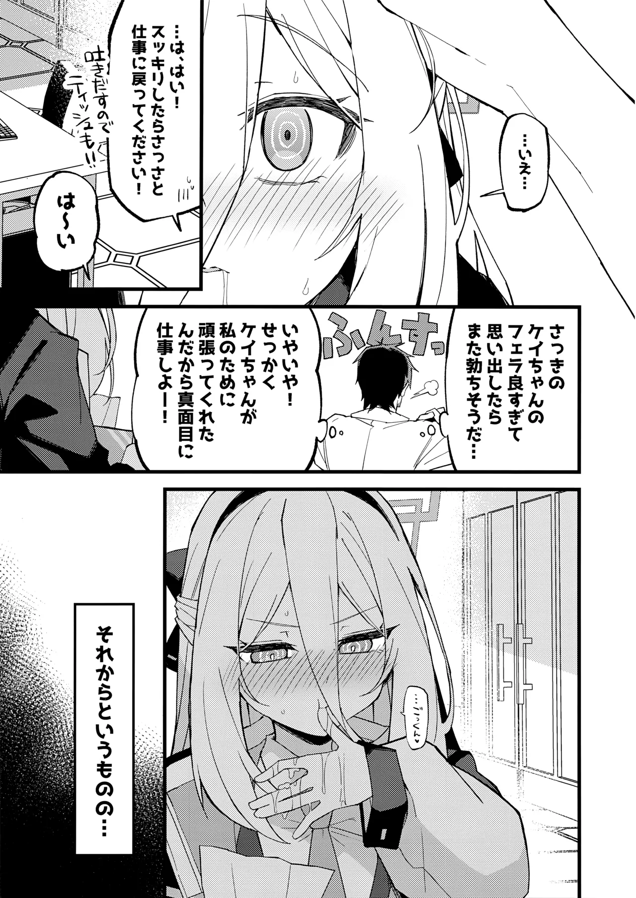 「ケイちゃん」にまかせればいいんです。 Page.16