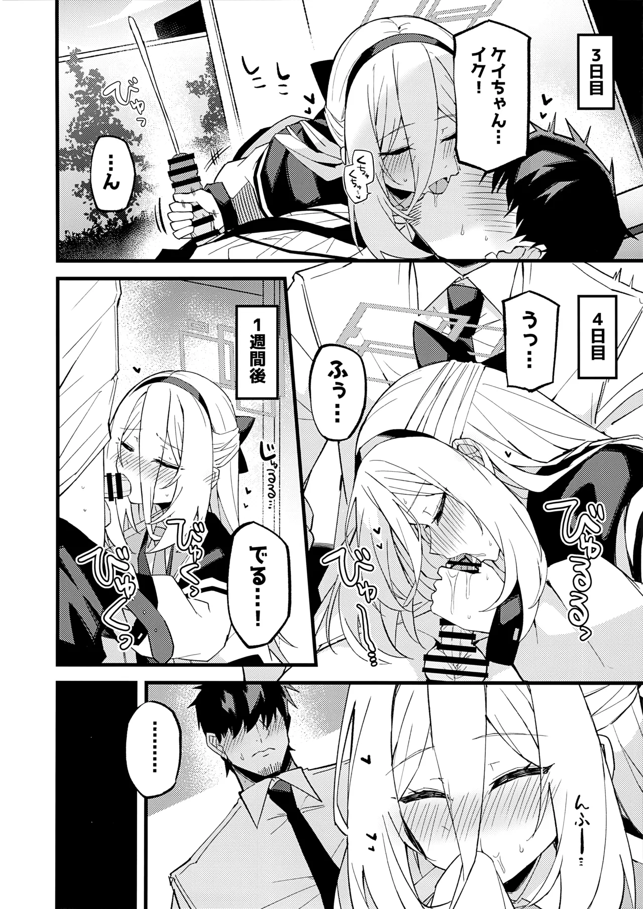 「ケイちゃん」にまかせればいいんです。 Page.17