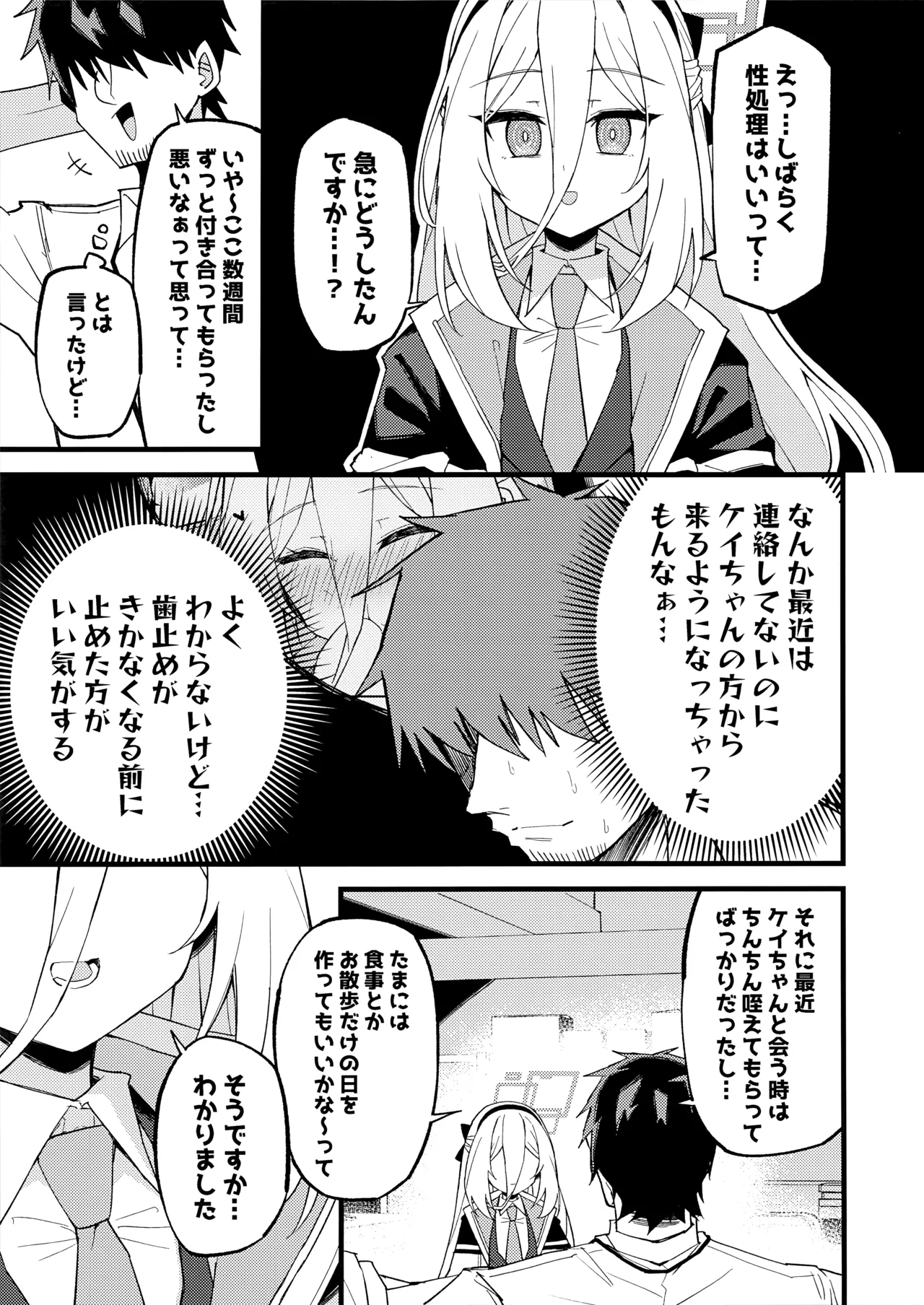 「ケイちゃん」にまかせればいいんです。 Page.18