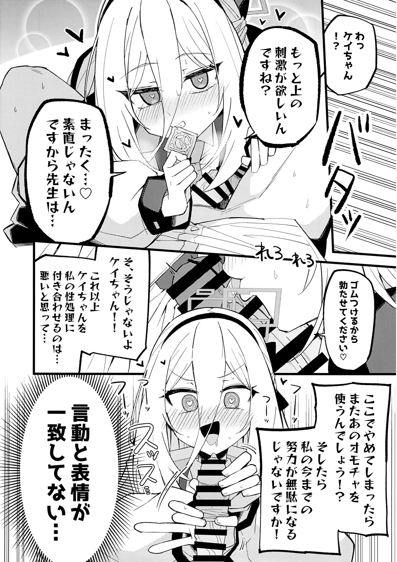 「ケイちゃん」にまかせればいいんです。 Page.19