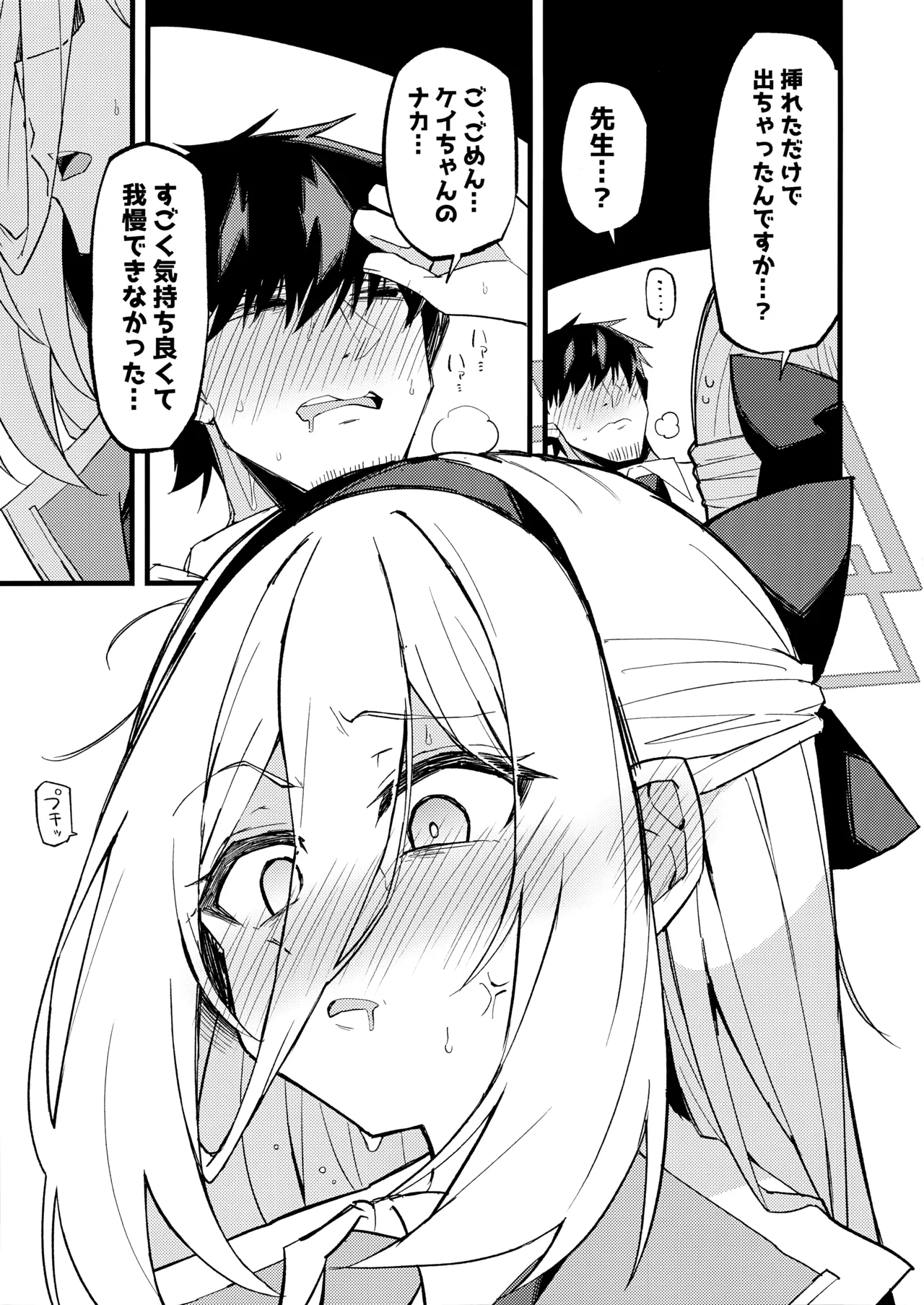 「ケイちゃん」にまかせればいいんです。 Page.22