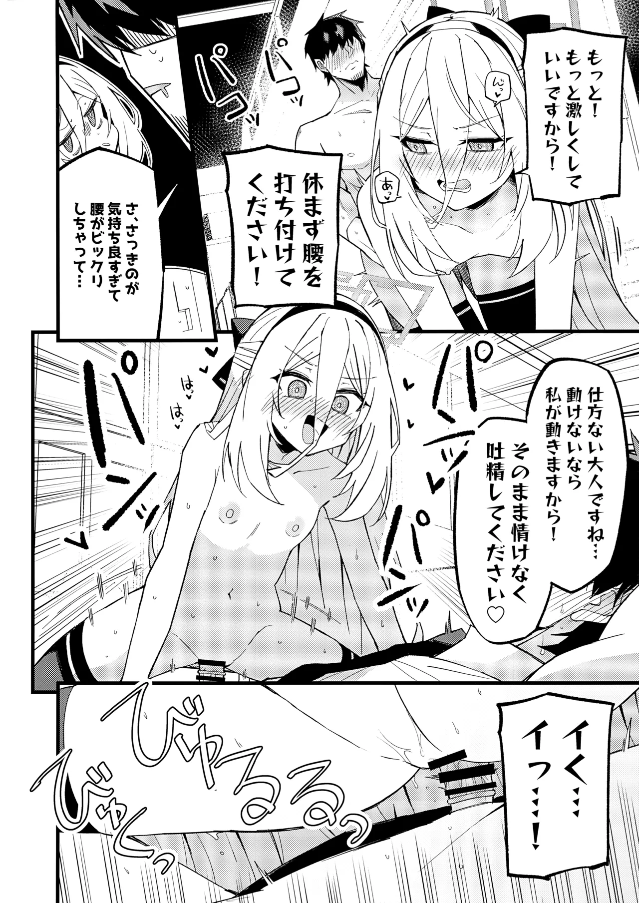 「ケイちゃん」にまかせればいいんです。 Page.25