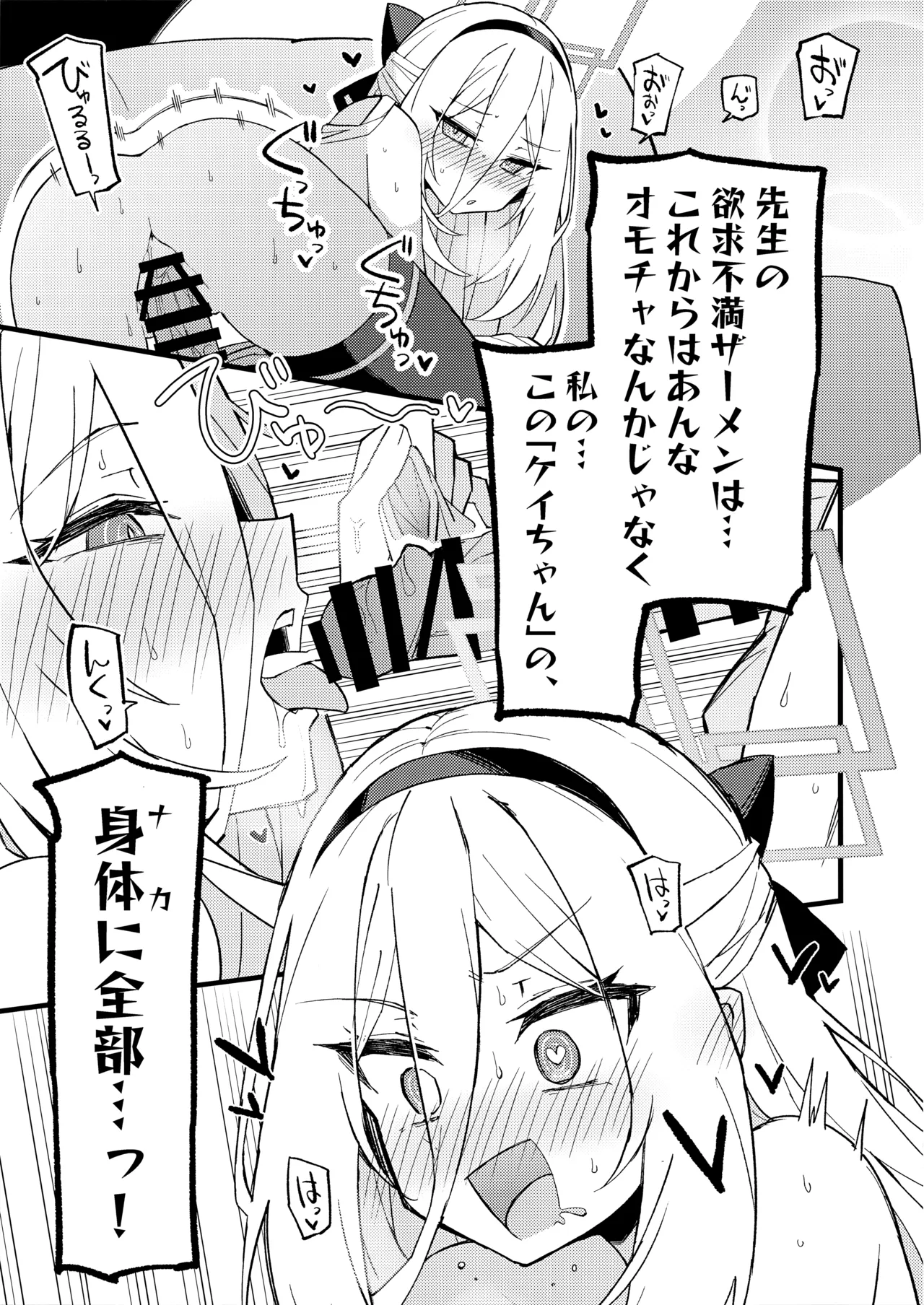 「ケイちゃん」にまかせればいいんです。 Page.26