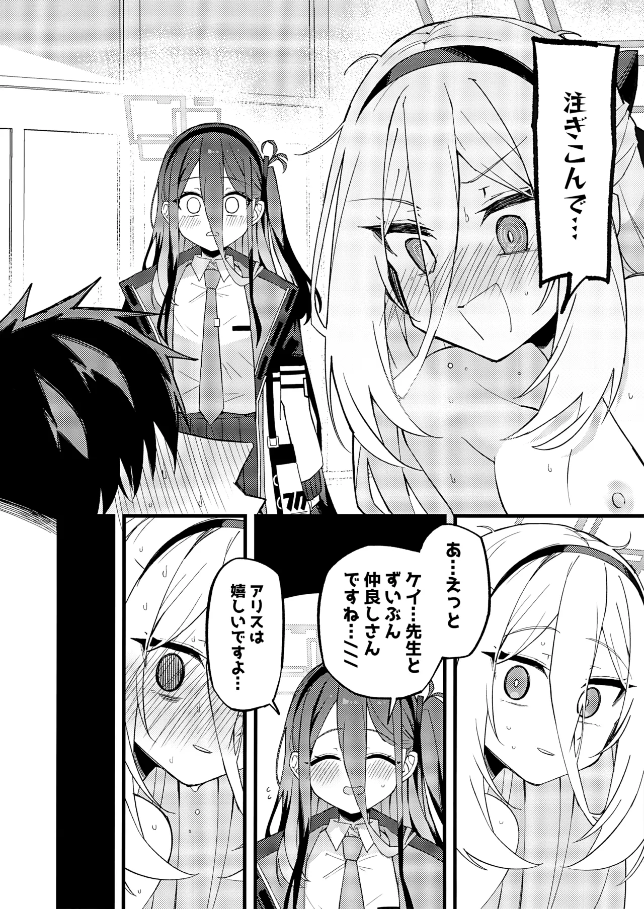 「ケイちゃん」にまかせればいいんです。 Page.27