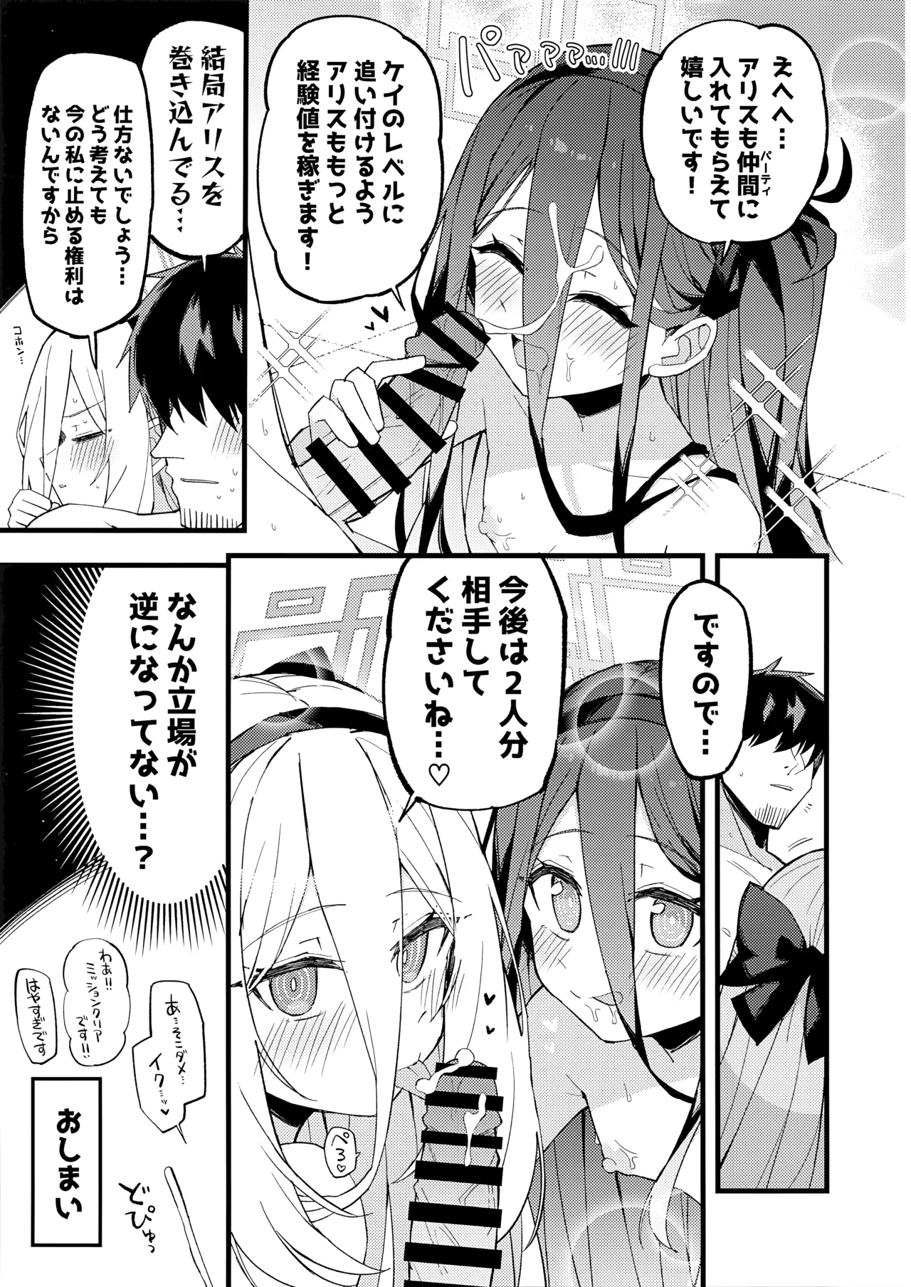 「ケイちゃん」にまかせればいいんです。 Page.28