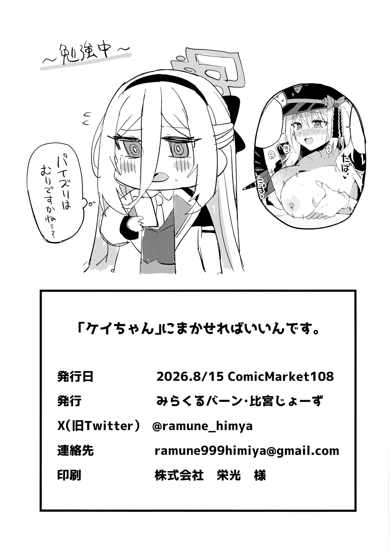 「ケイちゃん」にまかせればいいんです。 Page.29