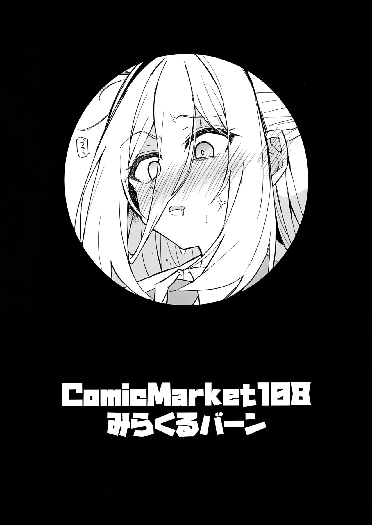 「ケイちゃん」にまかせればいいんです。 Page.30