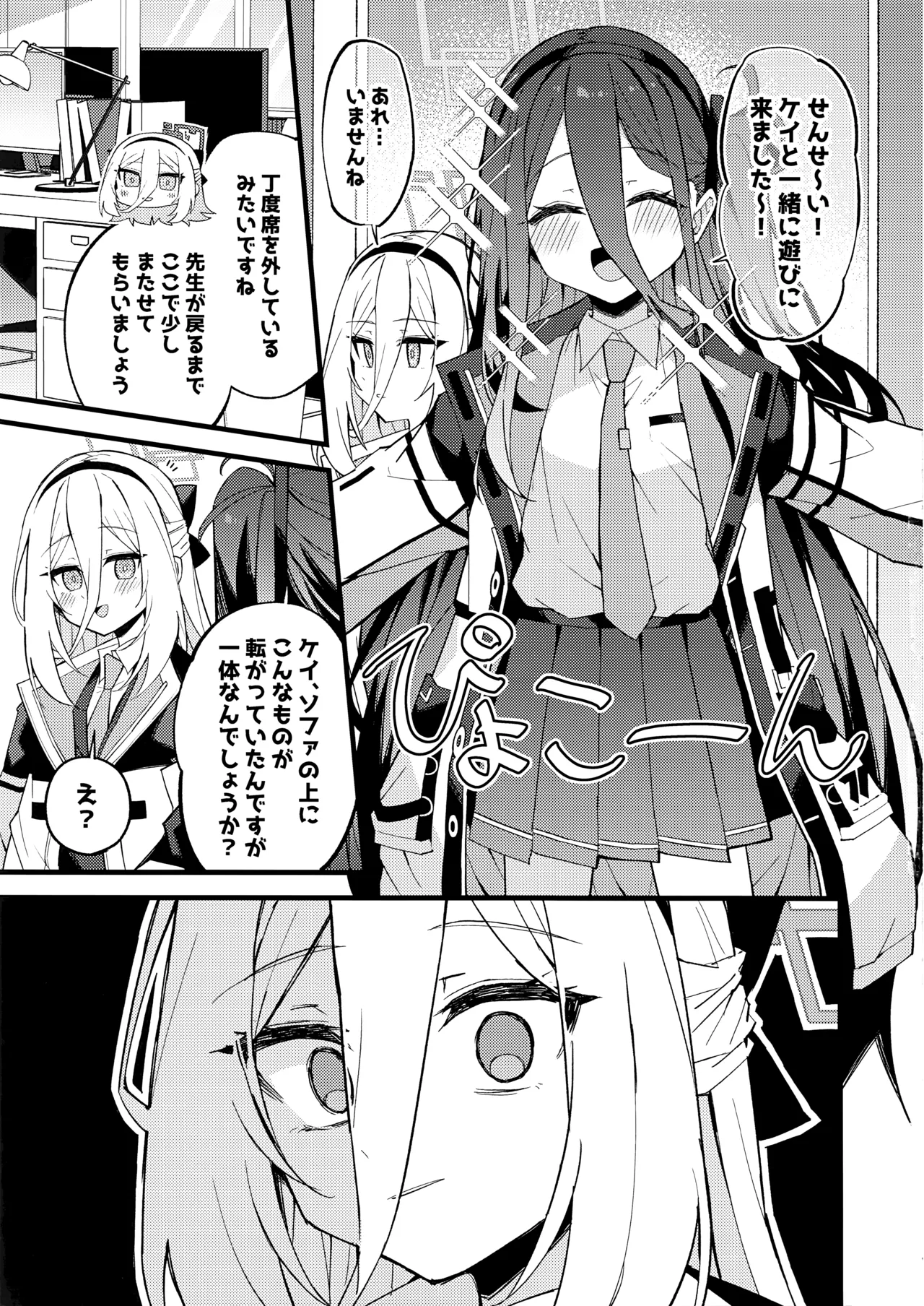 「ケイちゃん」にまかせればいいんです。 Page.4