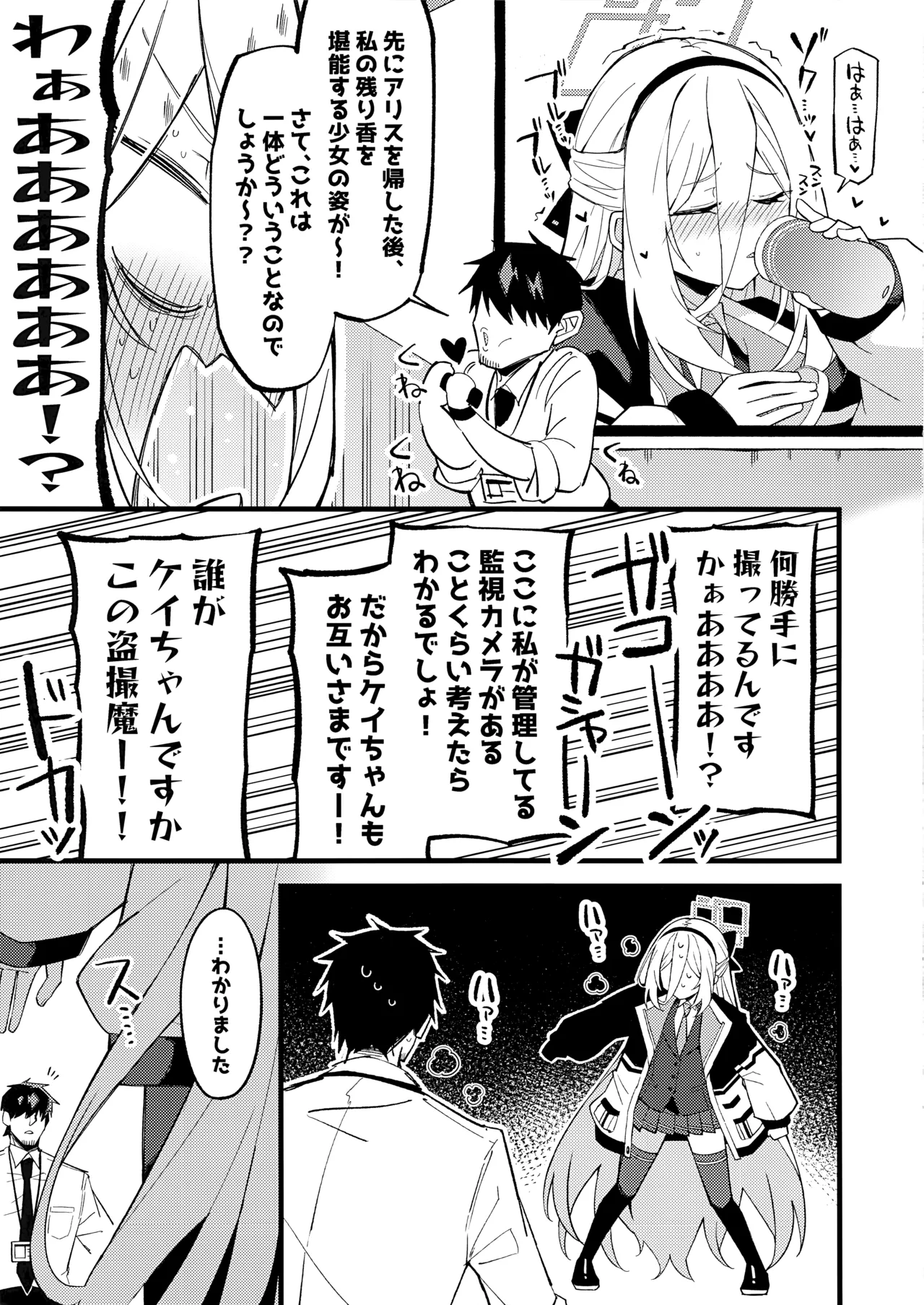 「ケイちゃん」にまかせればいいんです。 Page.6