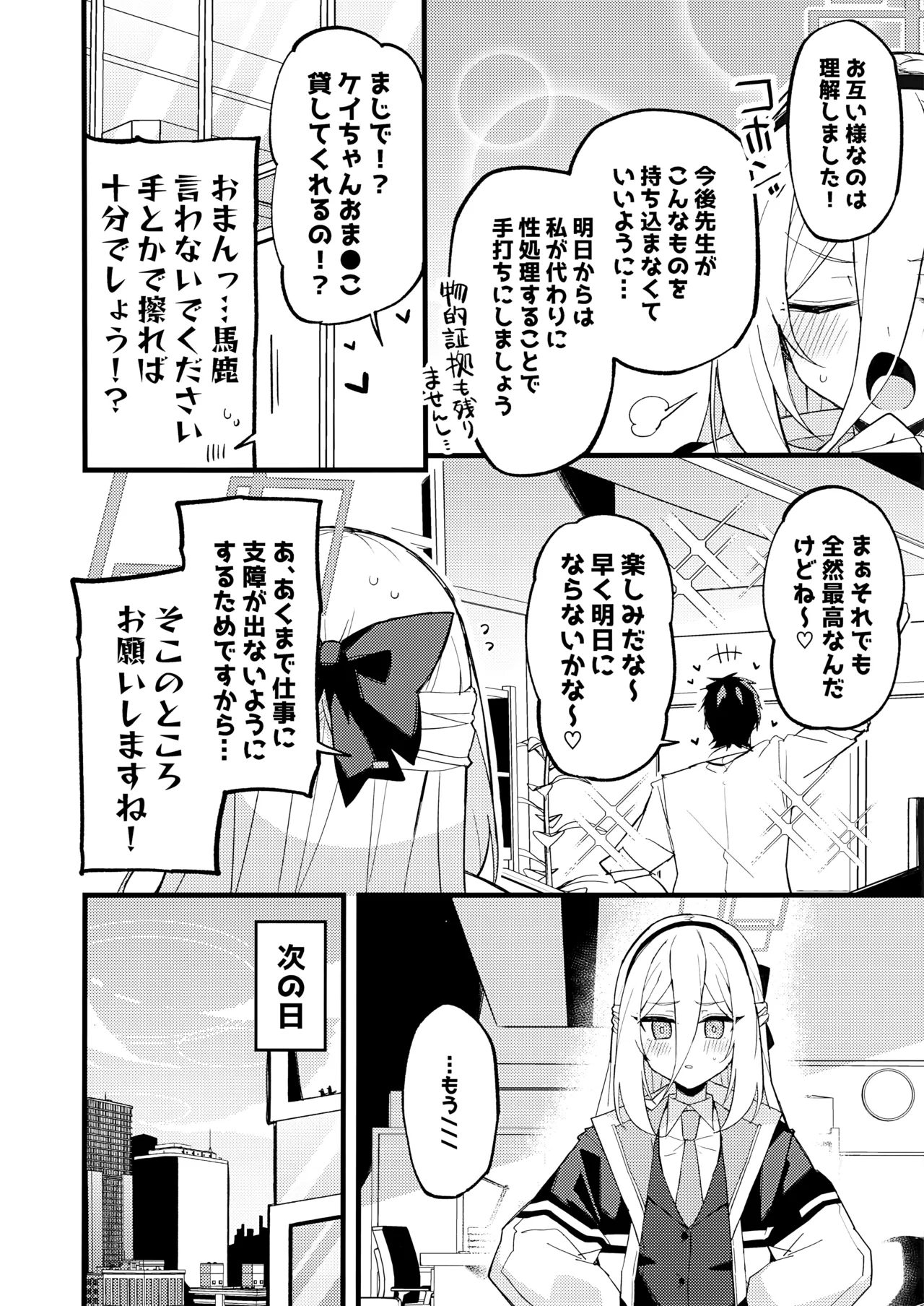 「ケイちゃん」にまかせればいいんです。 Page.7