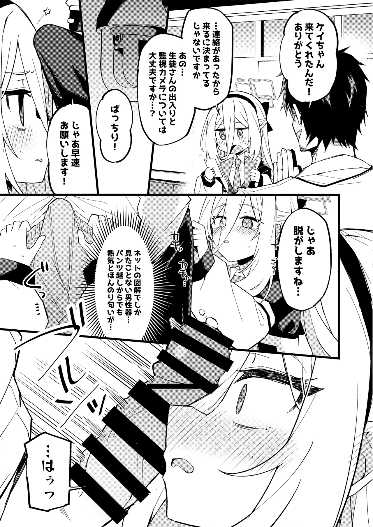 「ケイちゃん」にまかせればいいんです。 Page.8