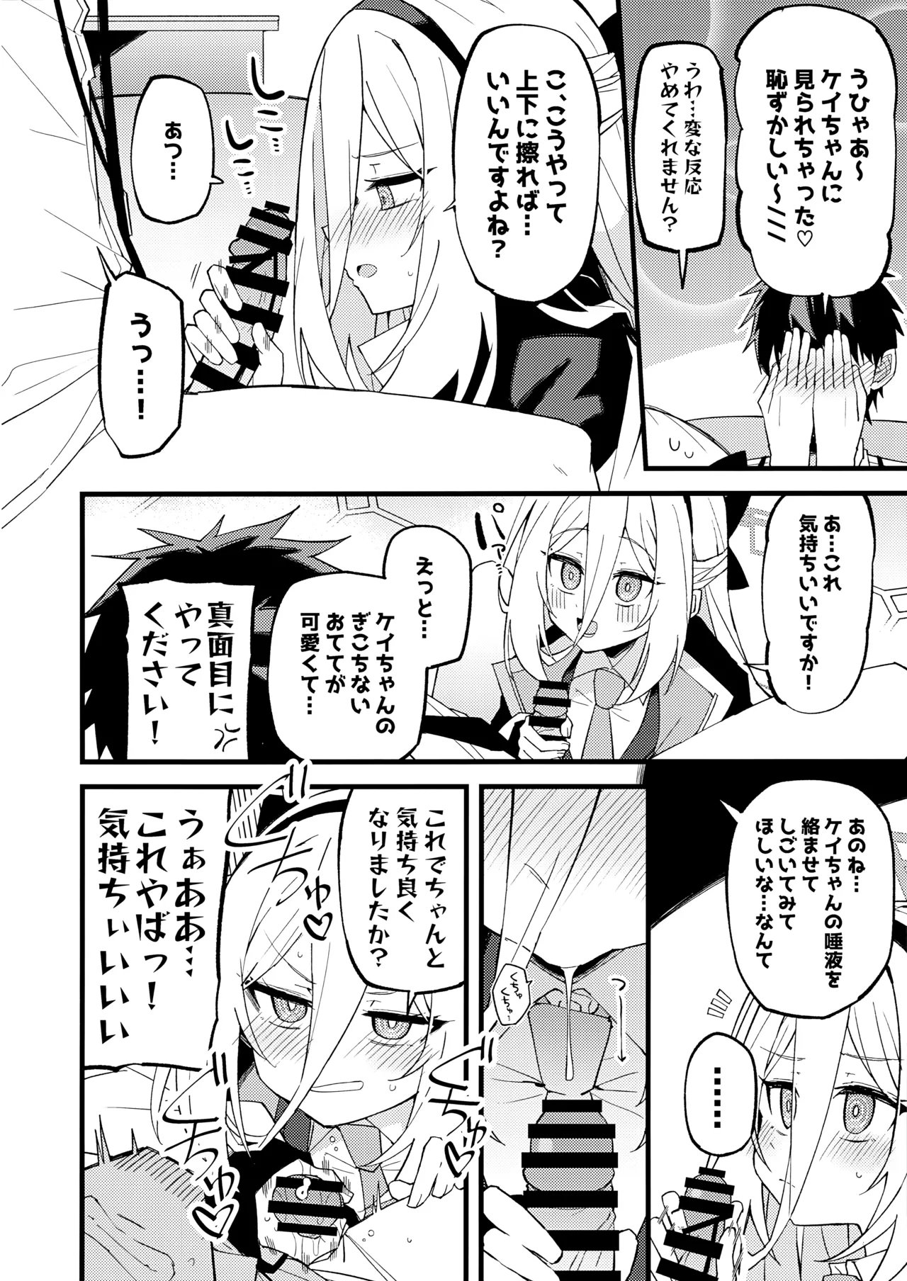 「ケイちゃん」にまかせればいいんです。 Page.9