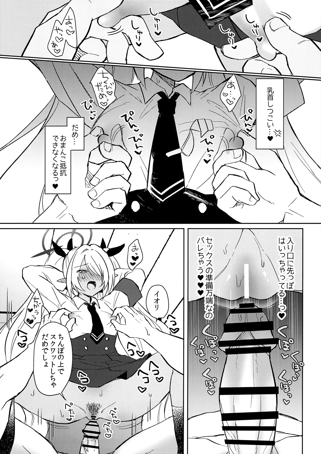 イオリは【ピー】を見られたい Page.11
