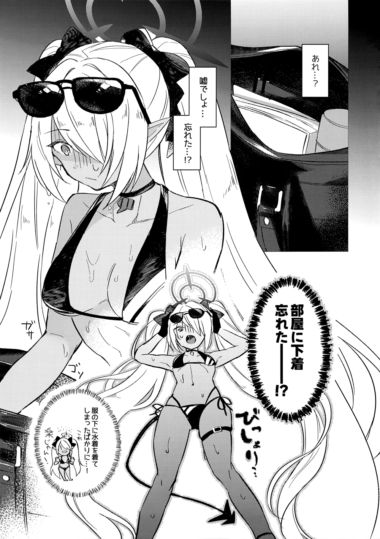 イオリは【ピー】を見られたい Page.2
