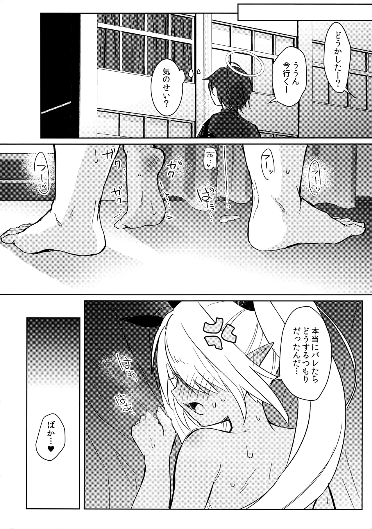 イオリは【ピー】を見られたい Page.21