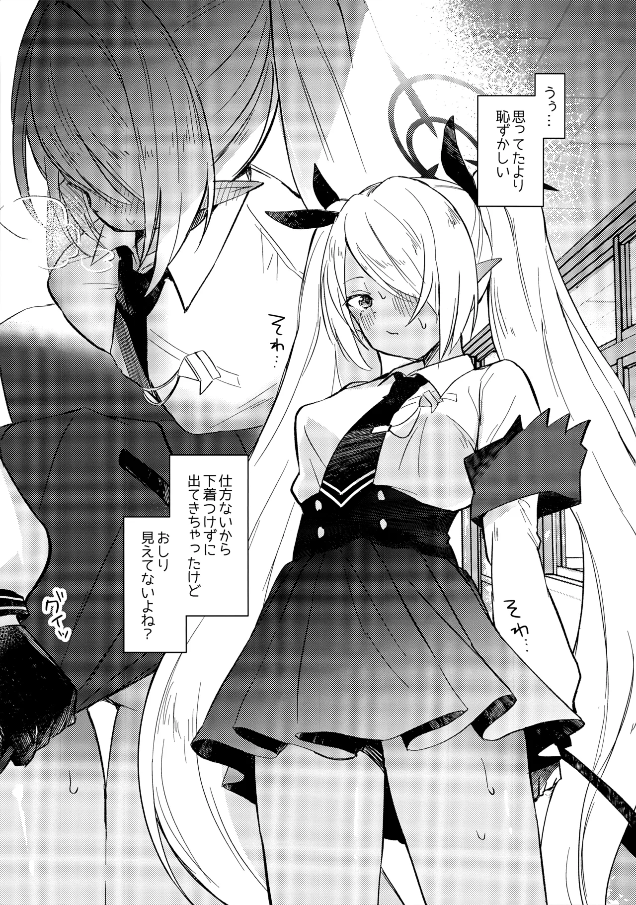 イオリは【ピー】を見られたい Page.4