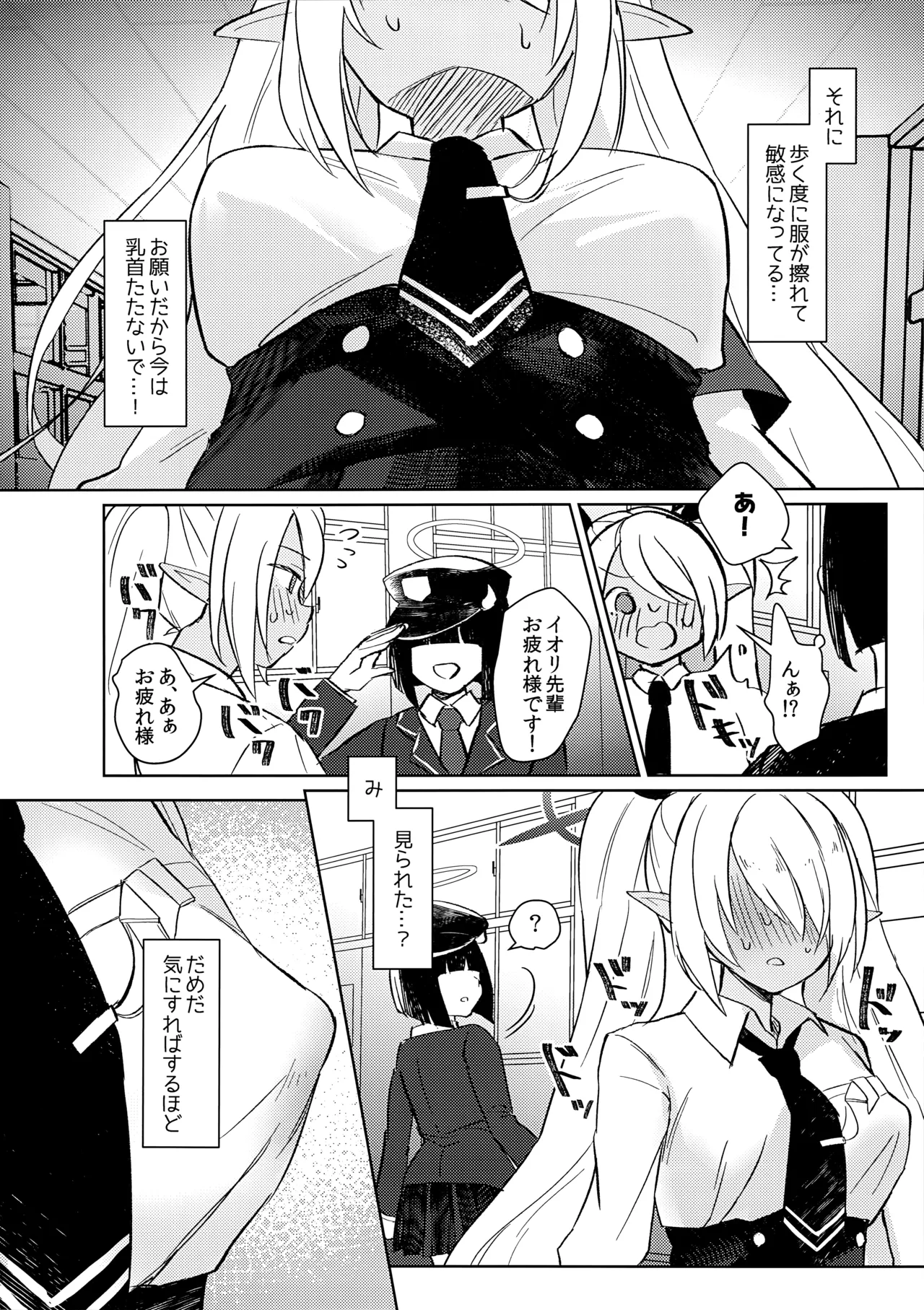 イオリは【ピー】を見られたい Page.5
