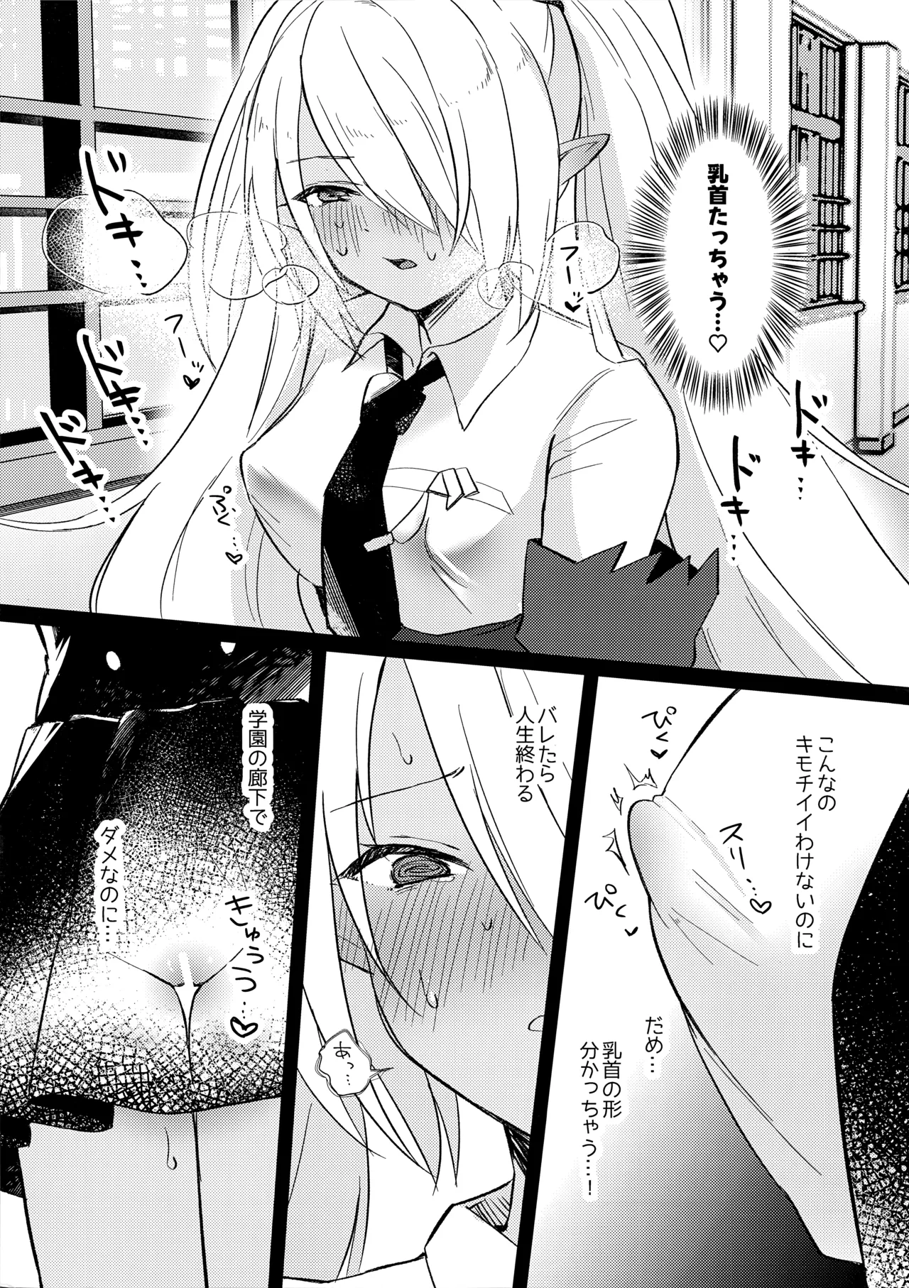 イオリは【ピー】を見られたい Page.6