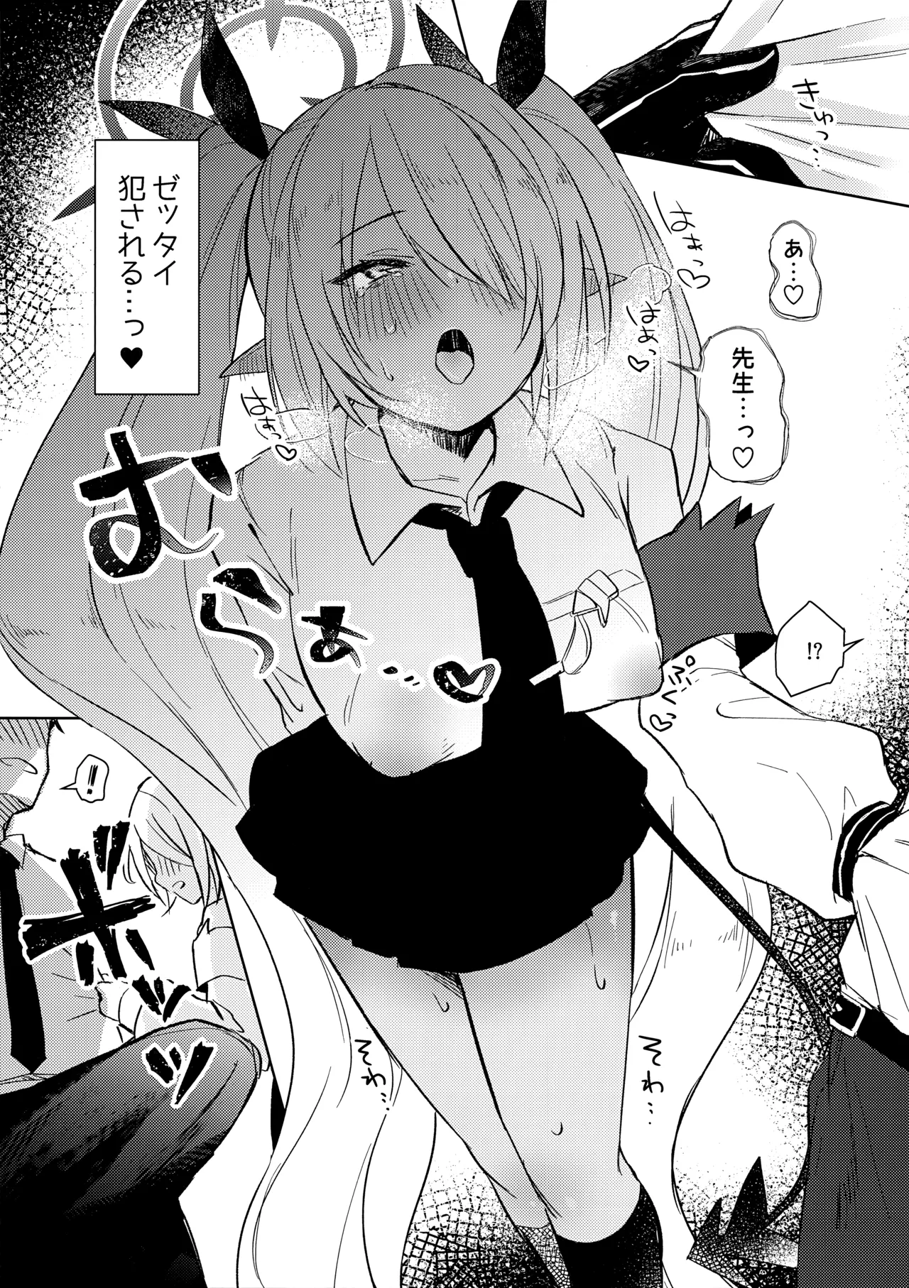 イオリは【ピー】を見られたい Page.8