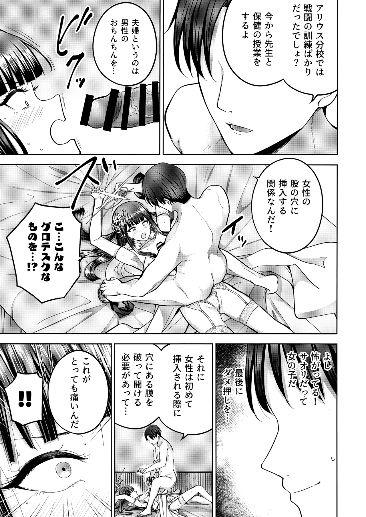 その日を、摘め。 Page.10