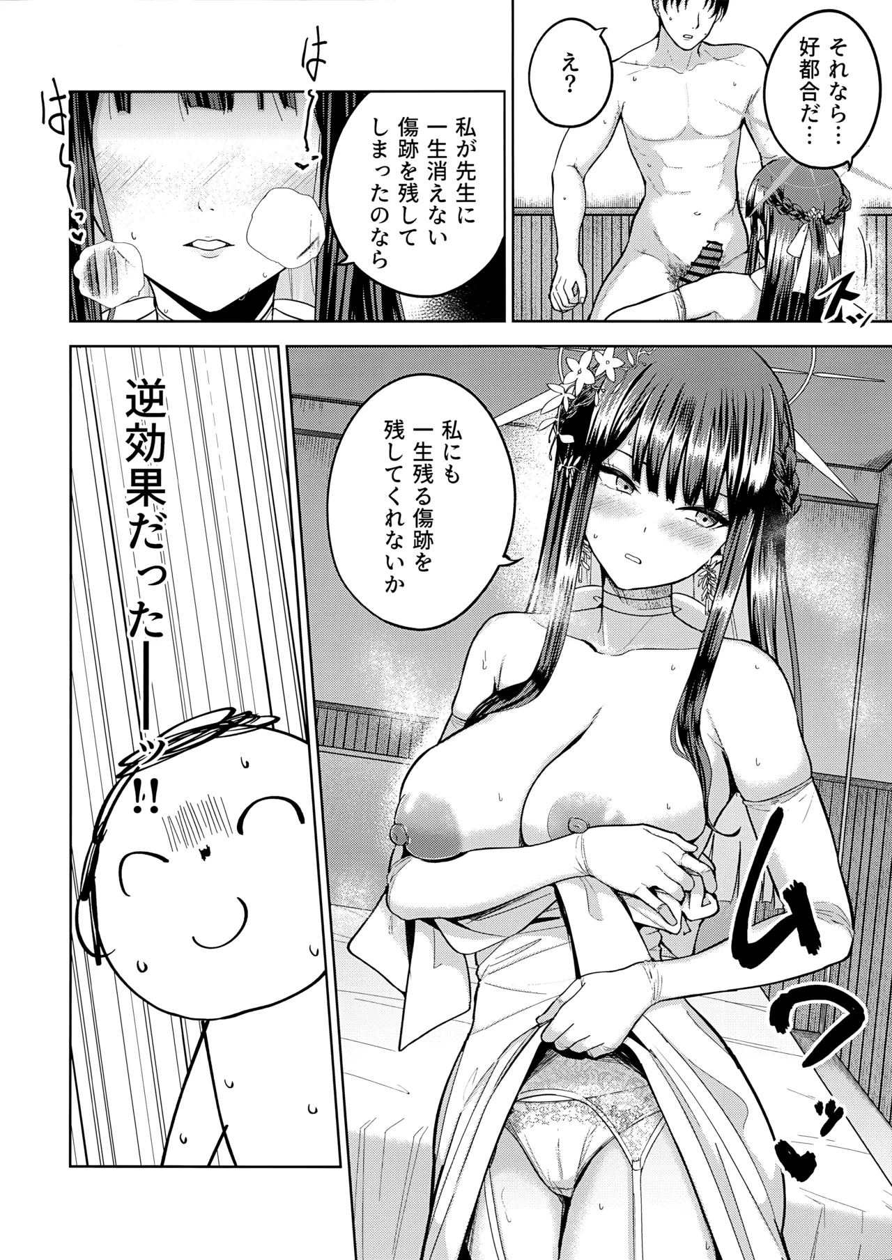 その日を、摘め。 Page.11