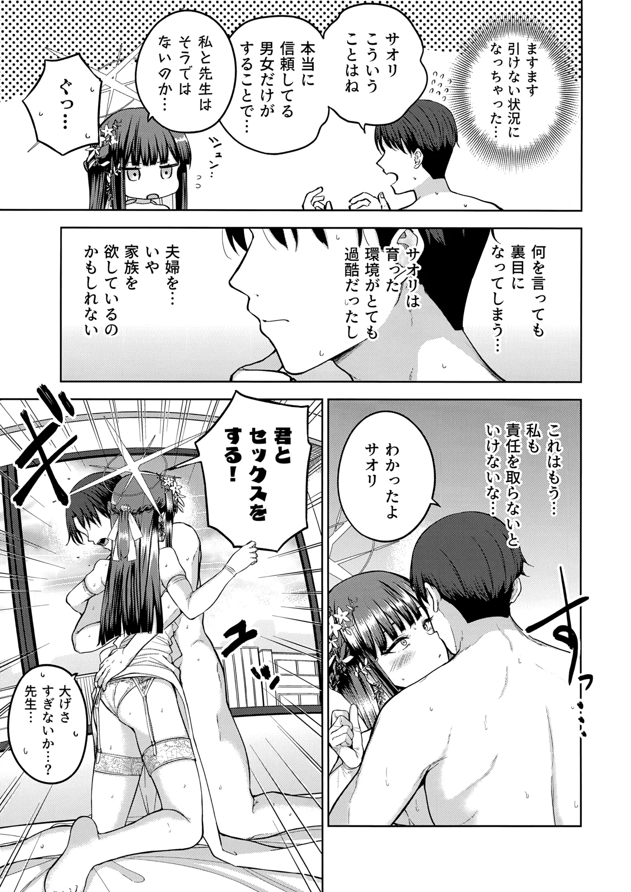 その日を、摘め。 Page.12