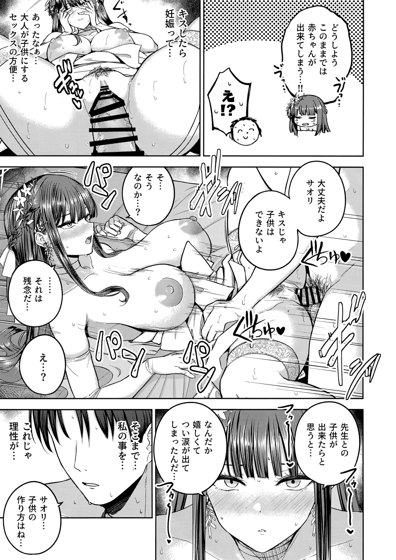 その日を、摘め。 Page.16