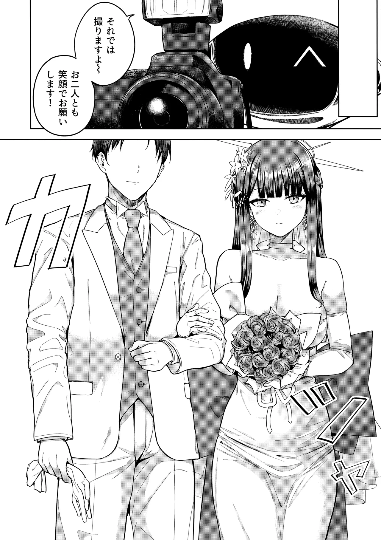 その日を、摘め。 Page.19