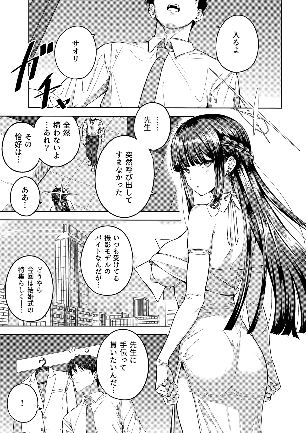 その日を、摘め。 Page.2