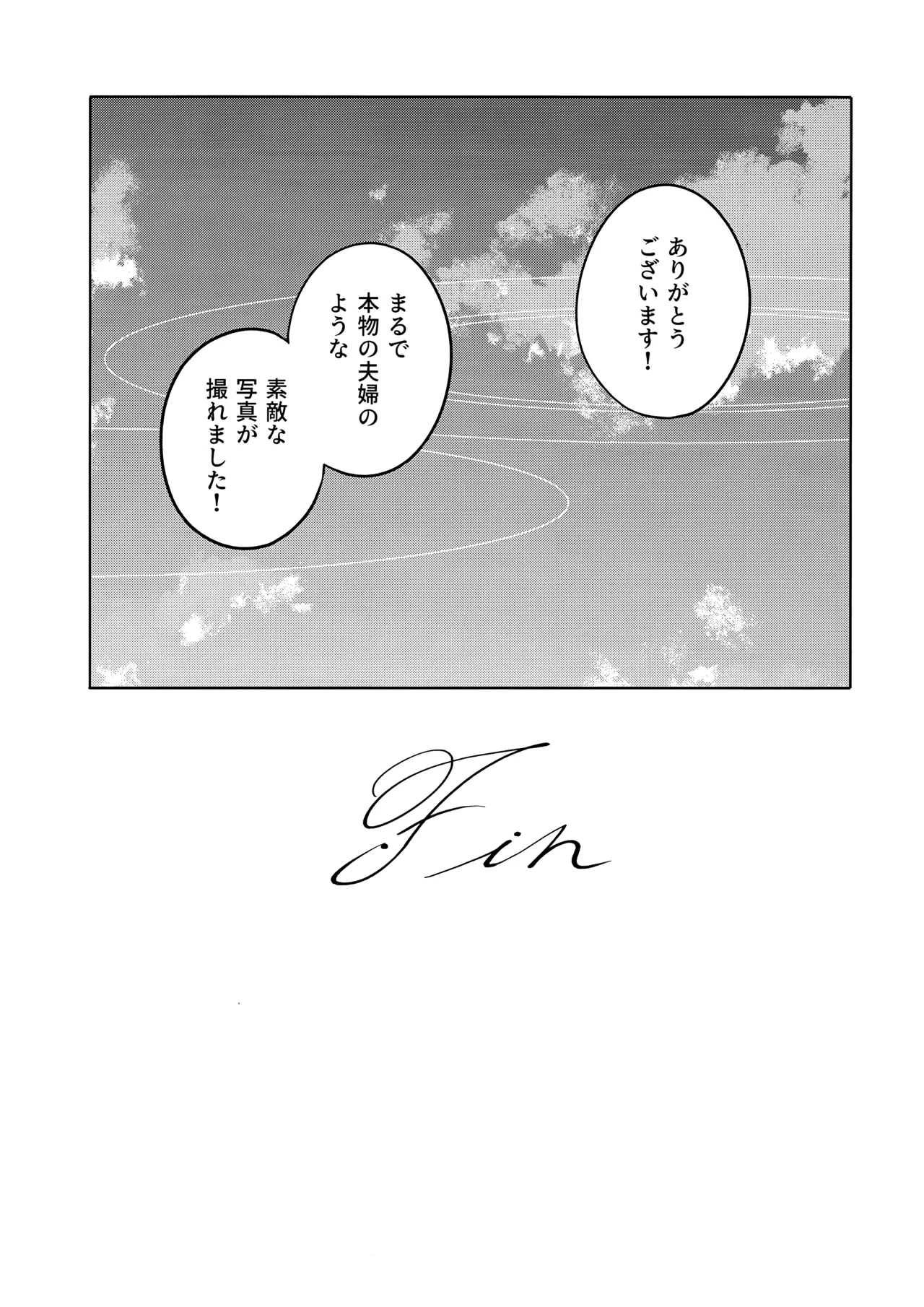 その日を、摘め。 Page.20