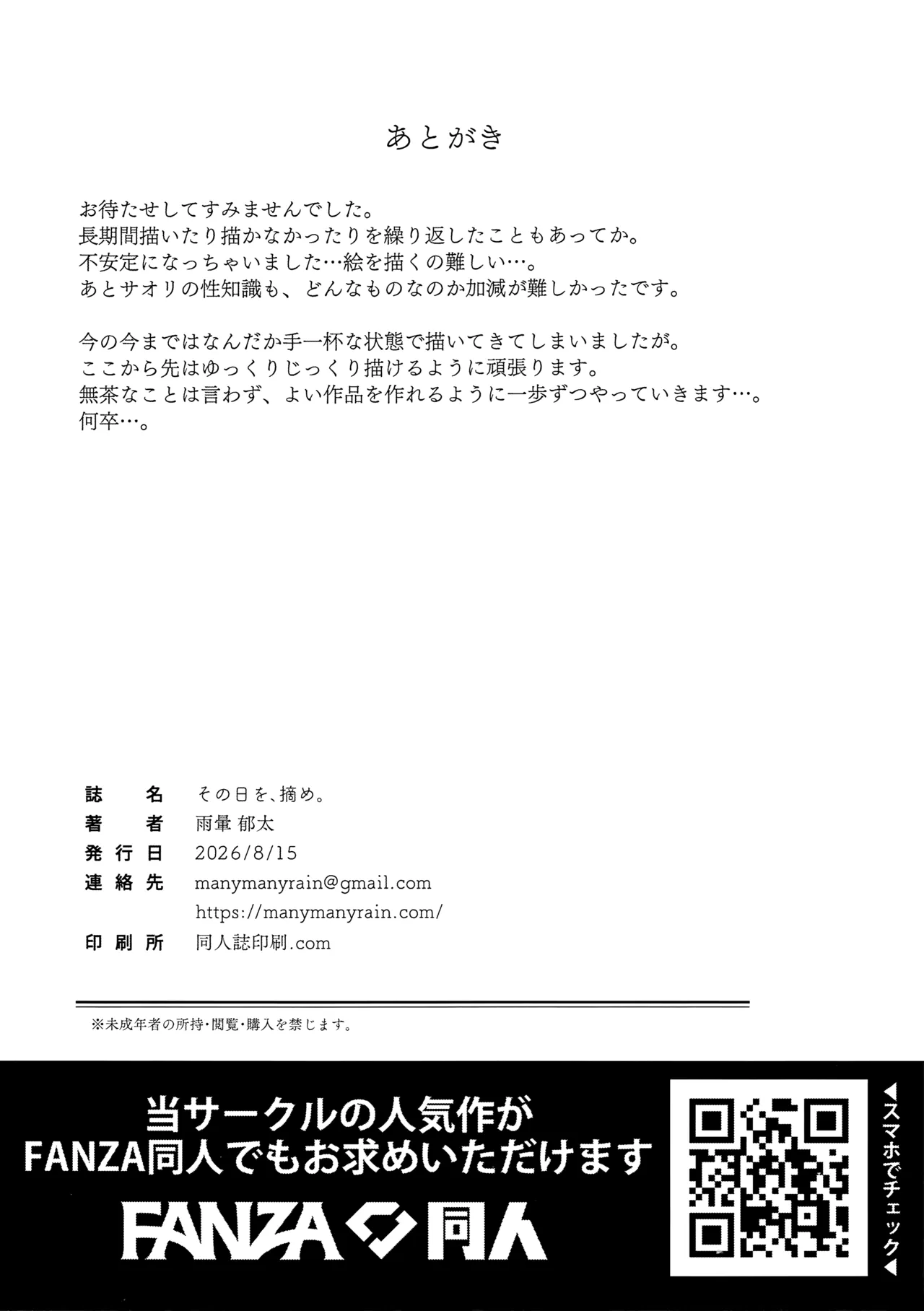 その日を、摘め。 Page.21