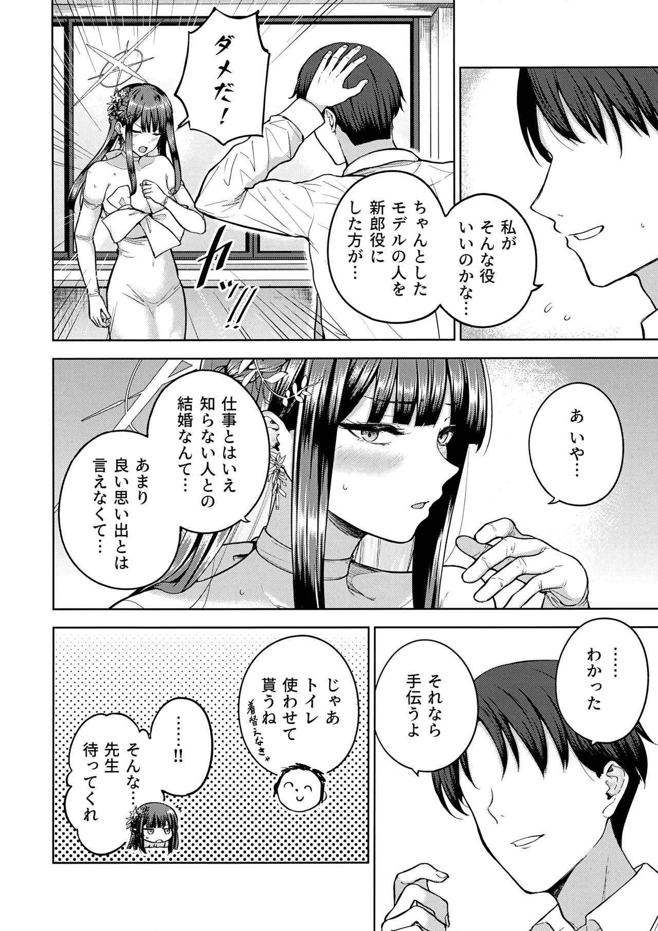 その日を、摘め。 Page.3