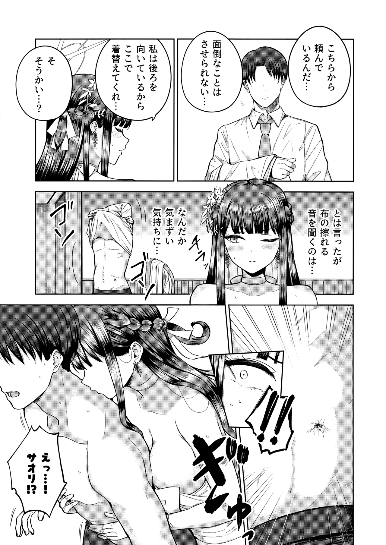 その日を、摘め。 Page.4