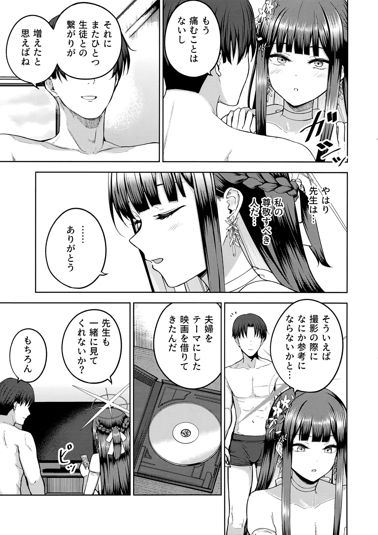その日を、摘め。 Page.6