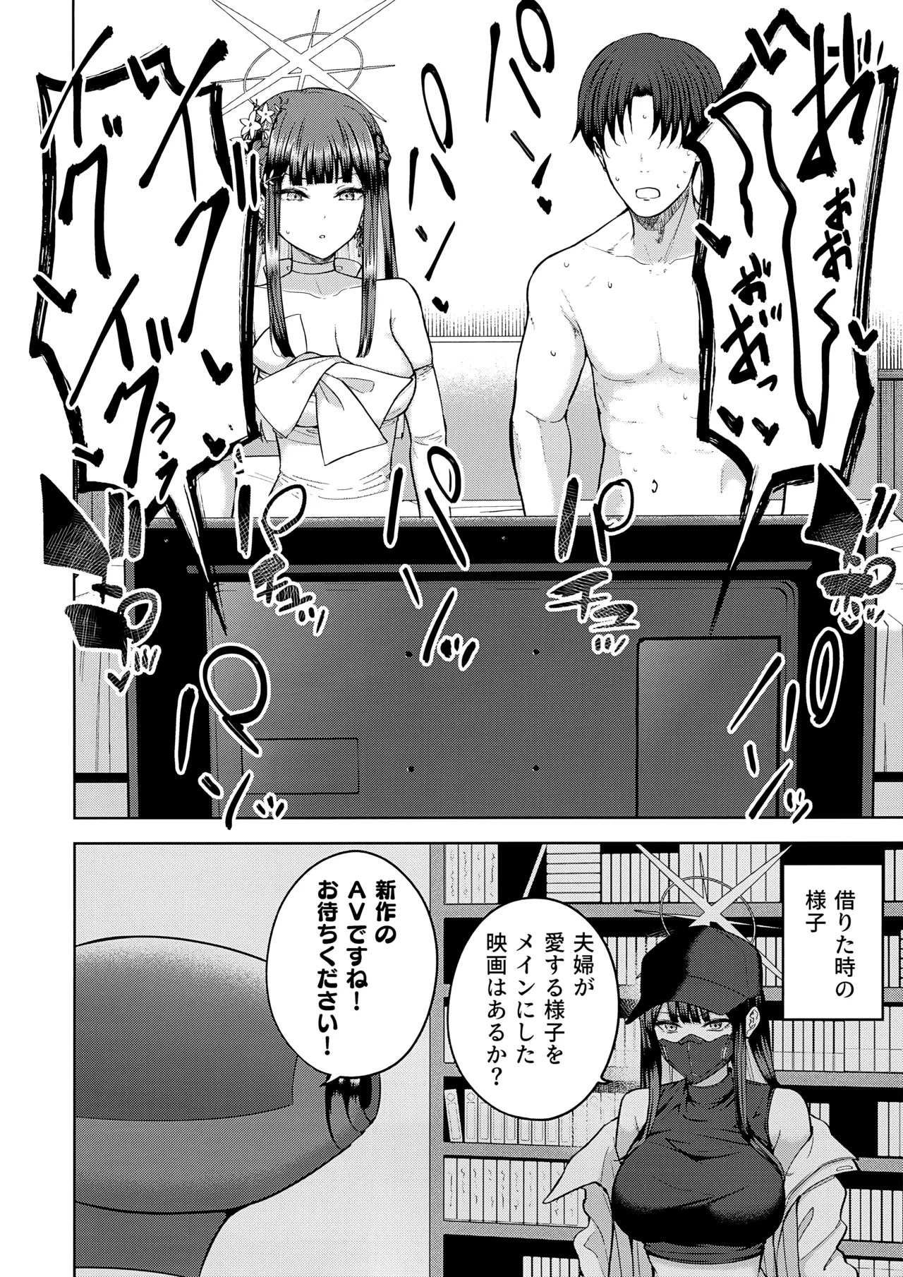 その日を、摘め。 Page.7