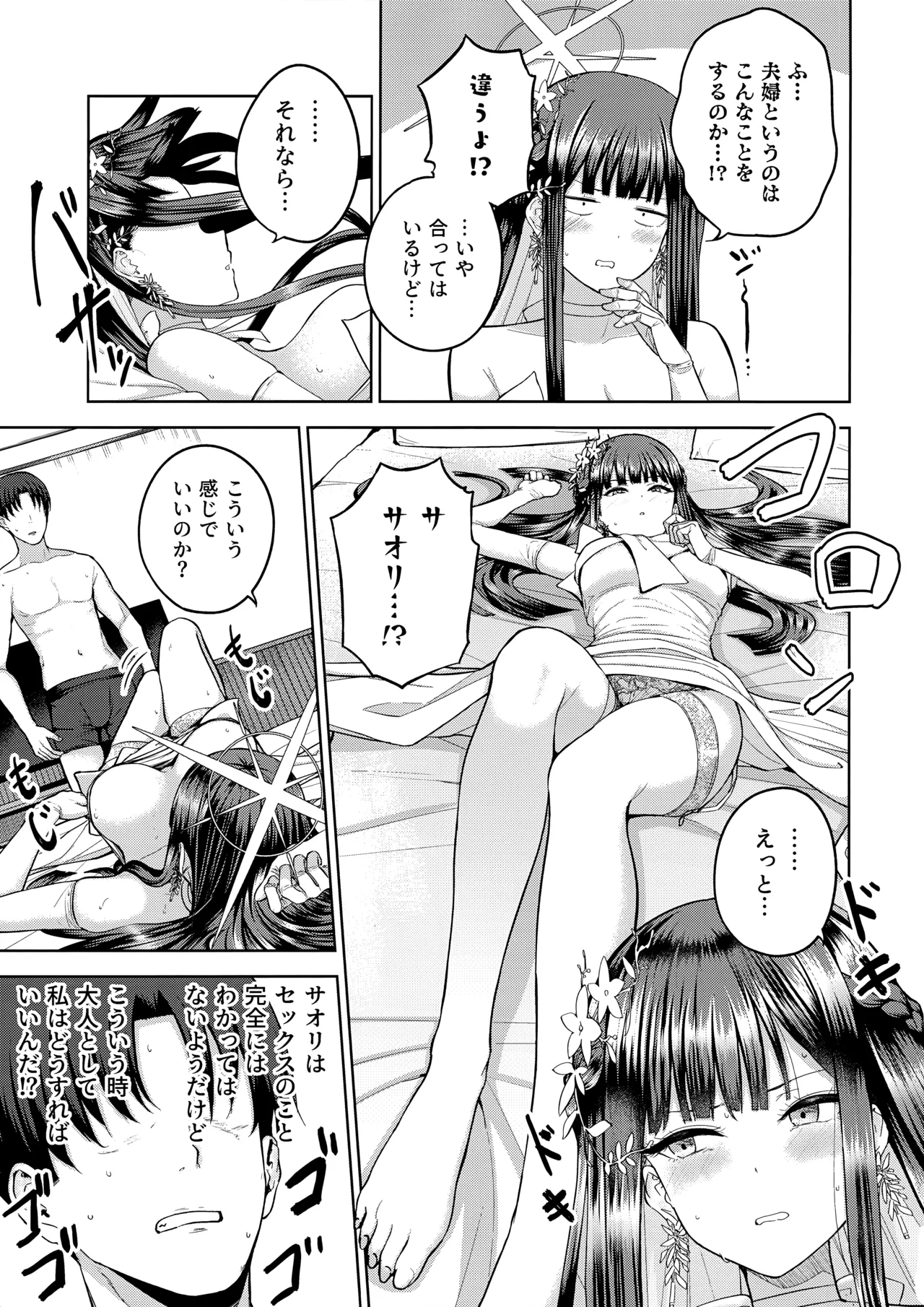 その日を、摘め。 Page.8