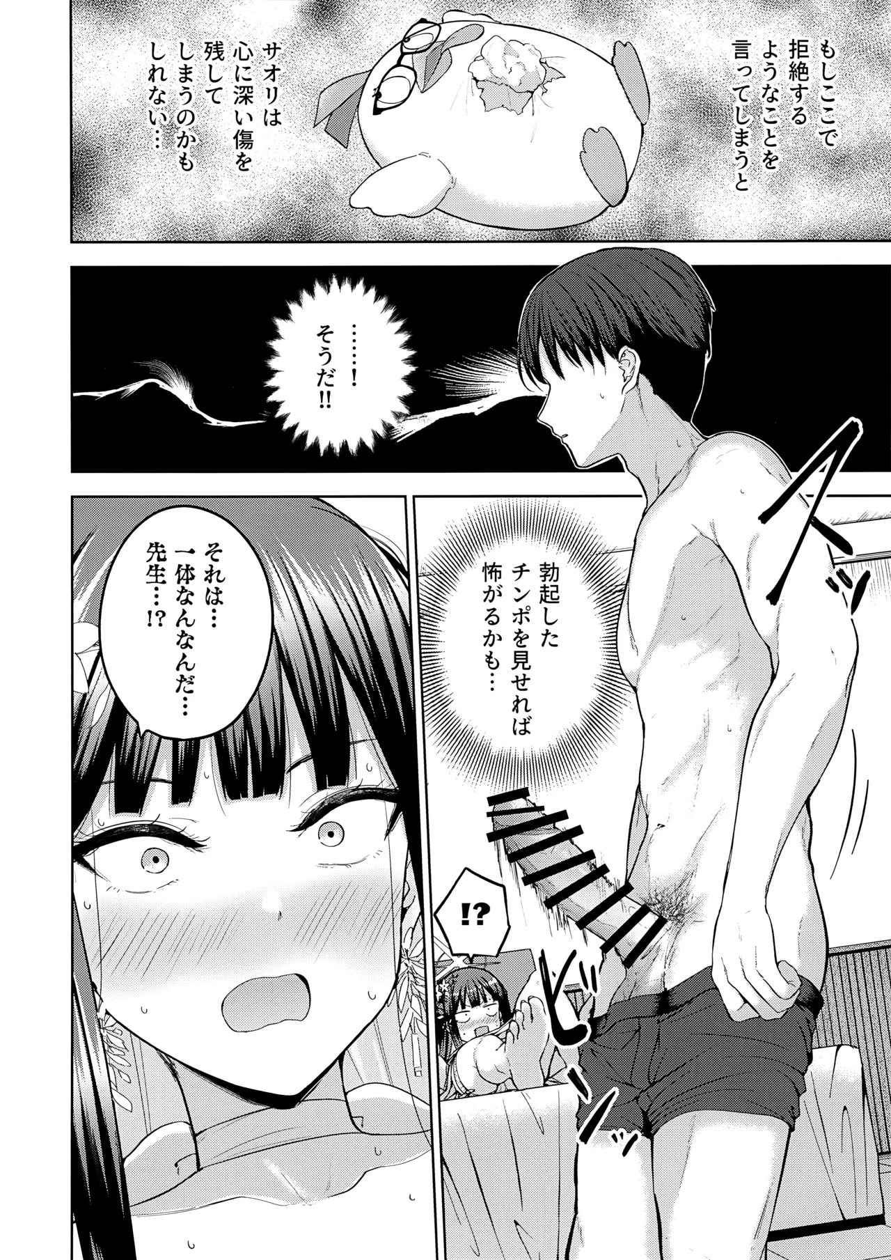 その日を、摘め。 Page.9