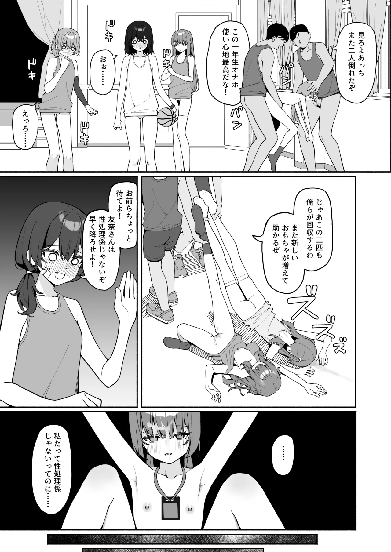 全裸登校3番外 Page.10