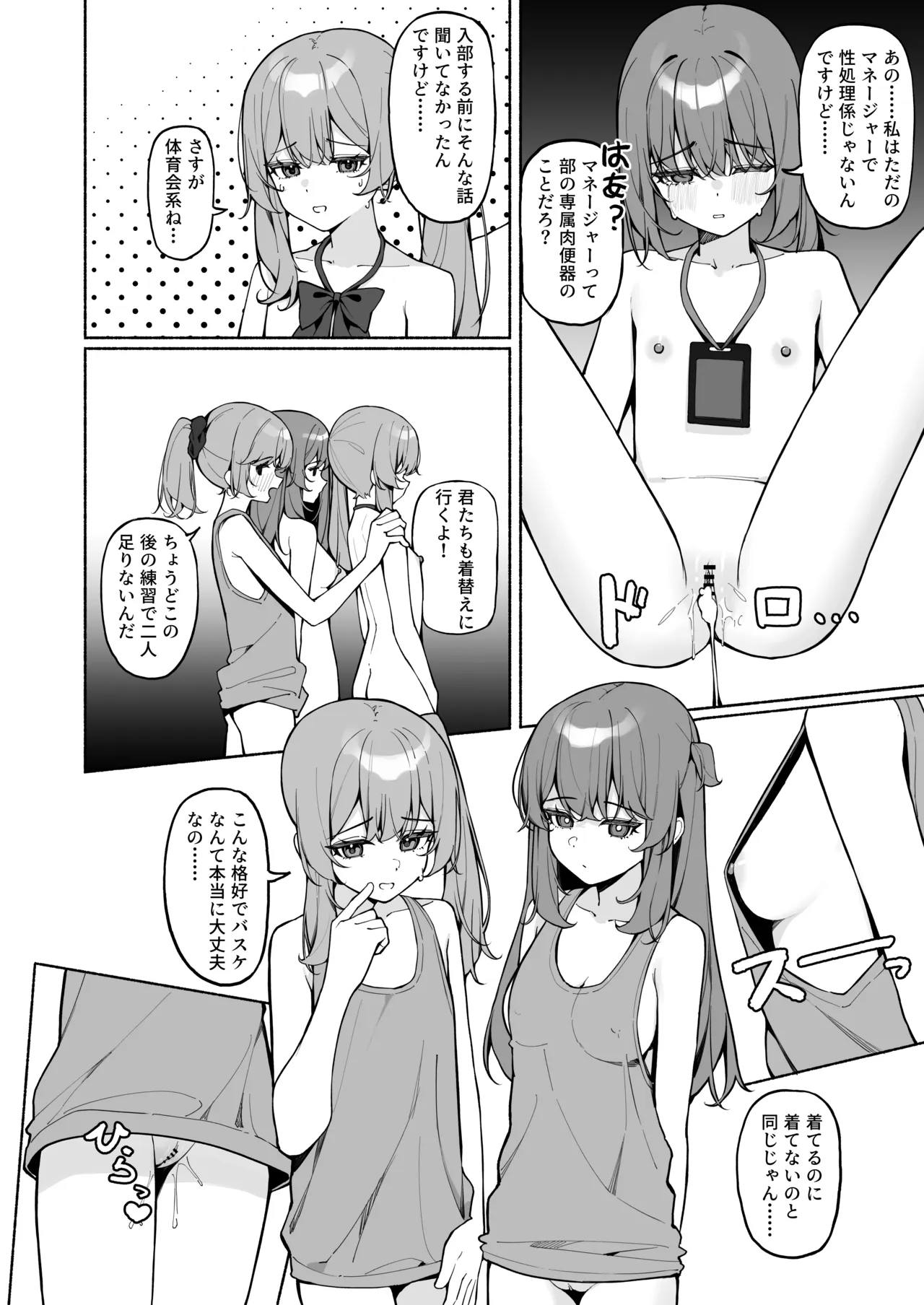 全裸登校3番外 Page.3