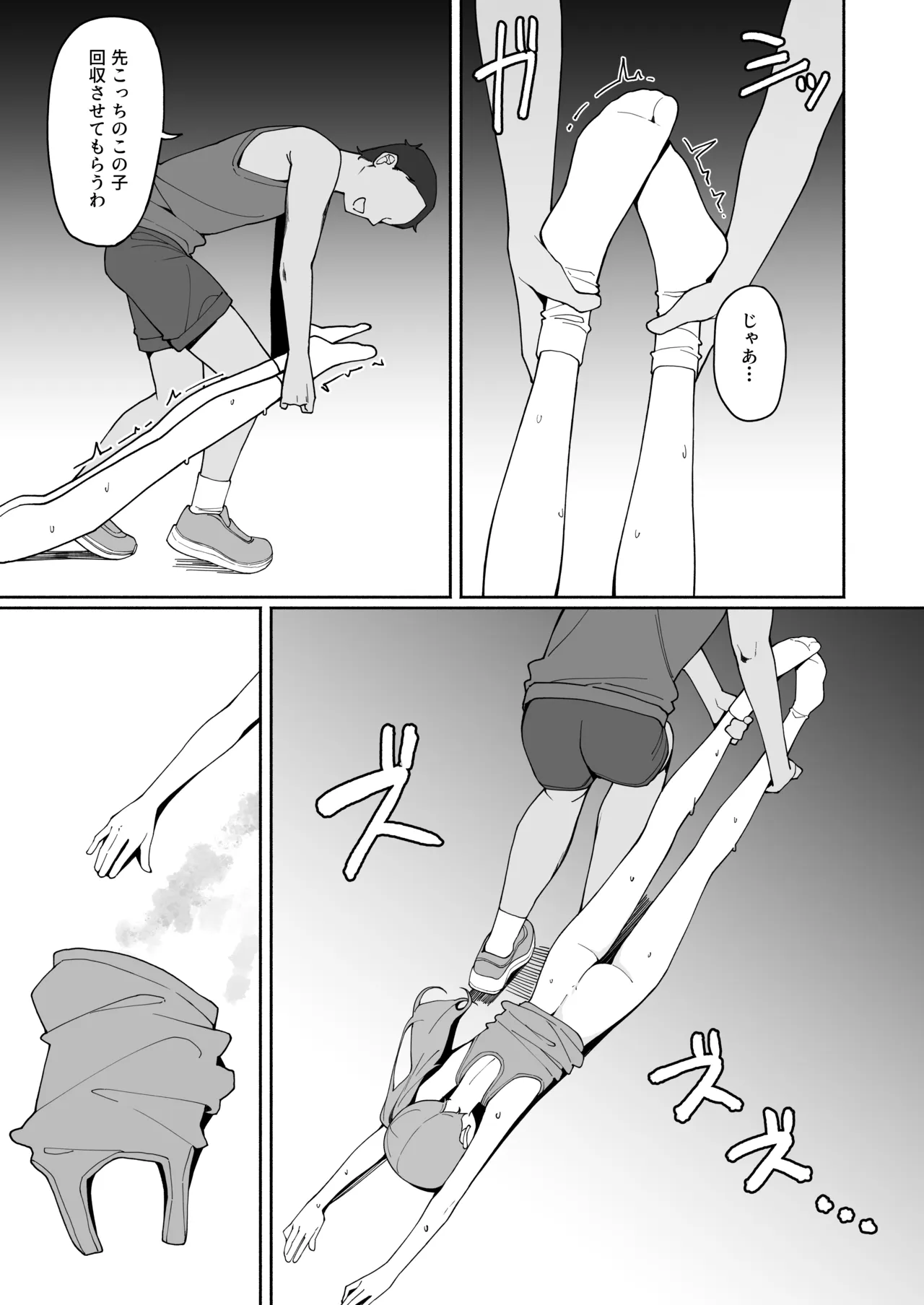 全裸登校3番外 Page.6