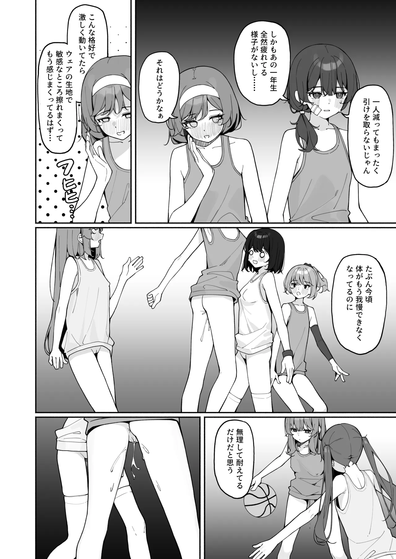 全裸登校3番外 Page.7