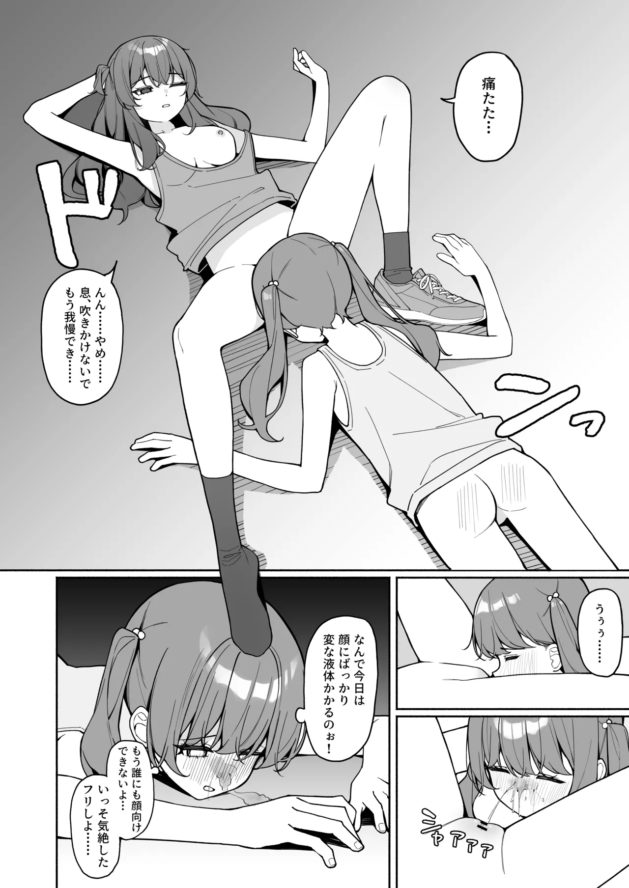 全裸登校3番外 Page.9