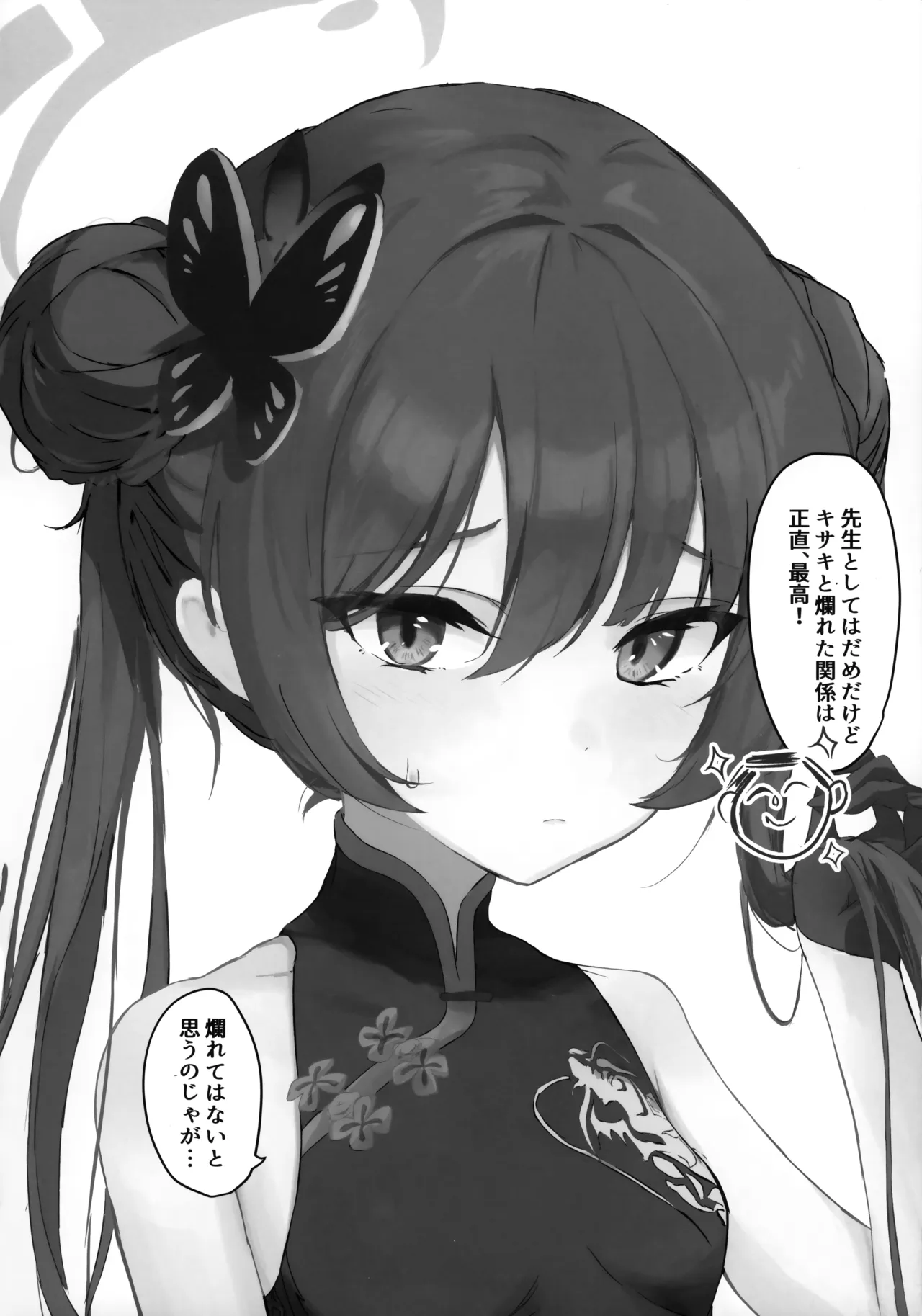 画面外でもそなたと Page.13